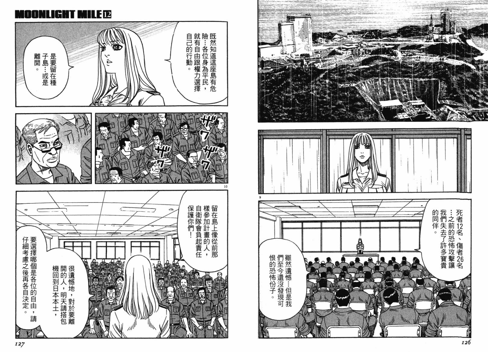 月亮的距离 第12卷 第62页