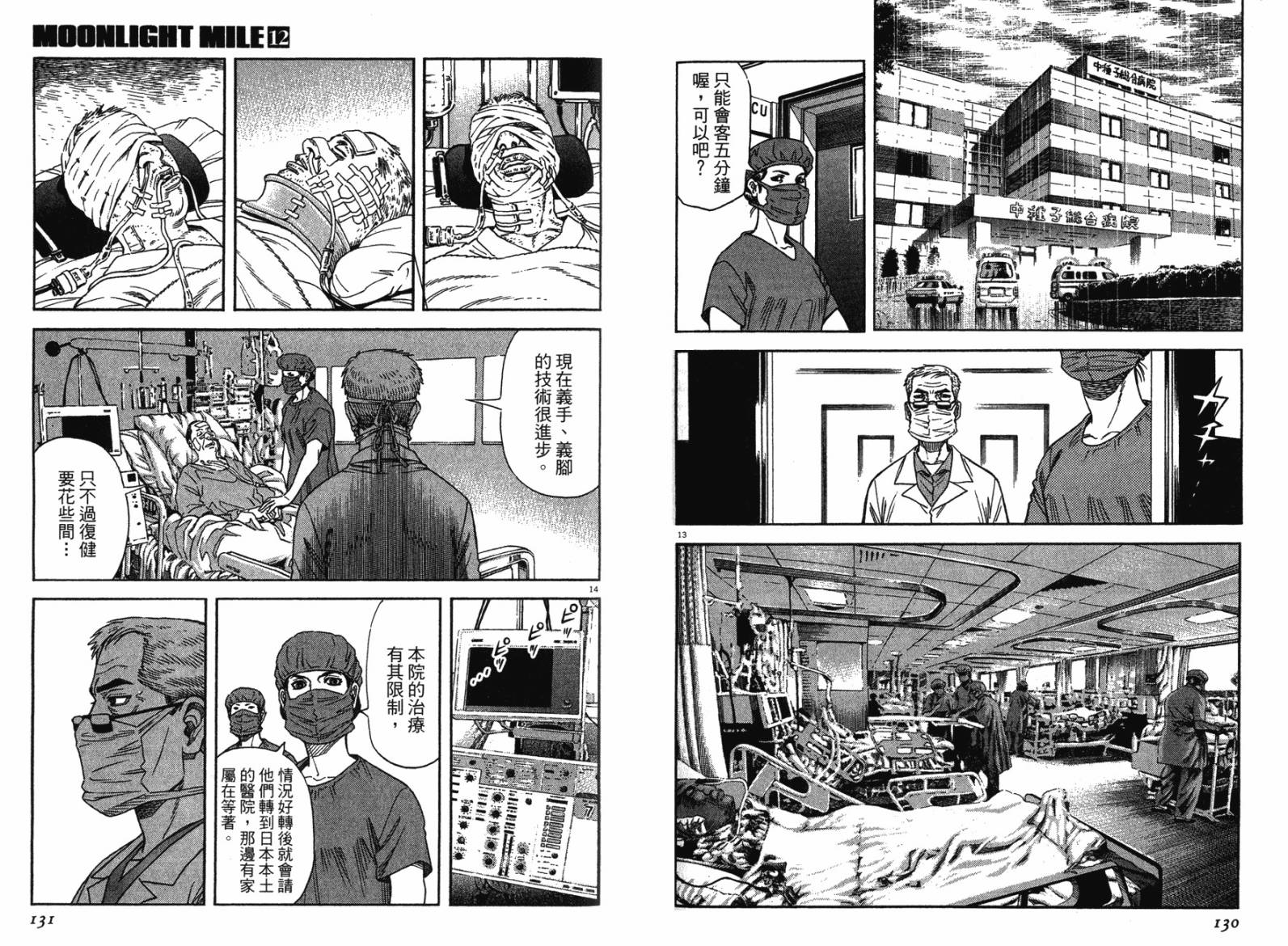 月亮的距离 第12卷 第64页