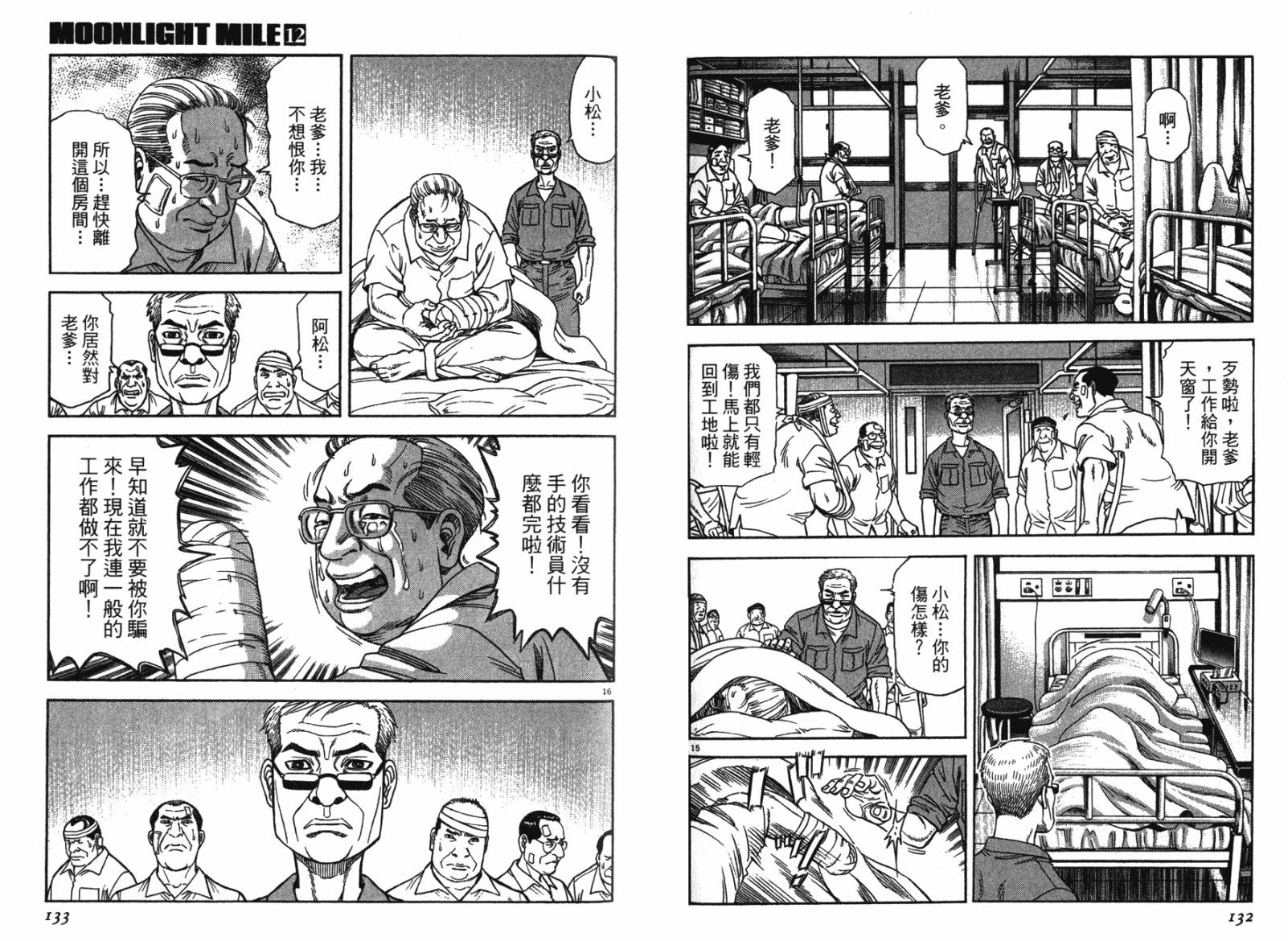 月亮的距离 第12卷 第65页