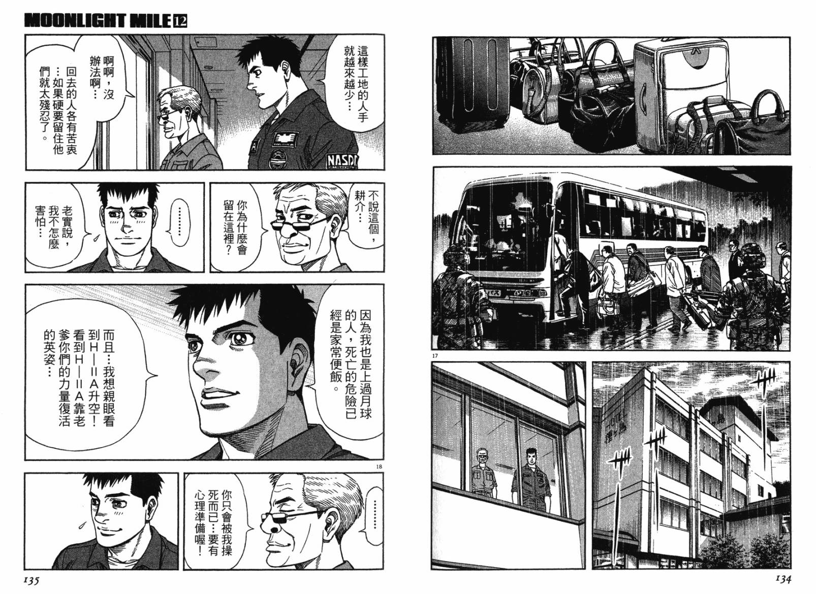 月亮的距离 第12卷 第66页