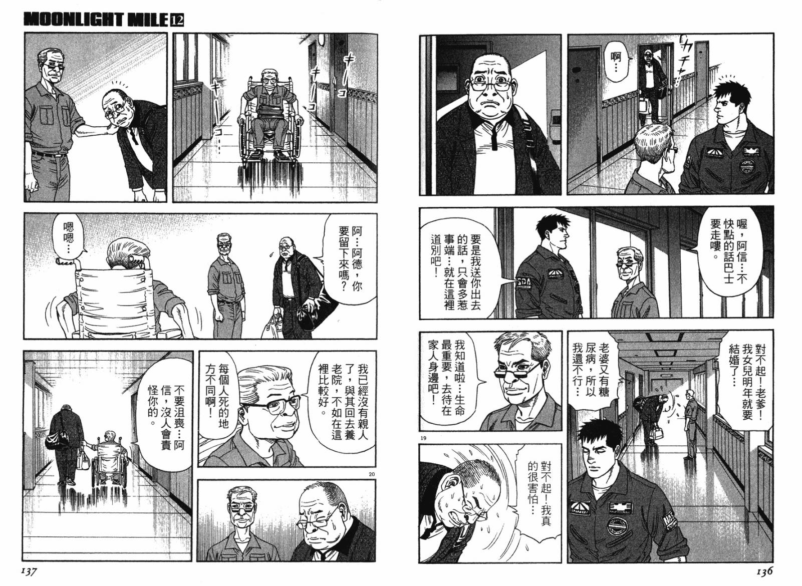 月亮的距离 第12卷 第67页