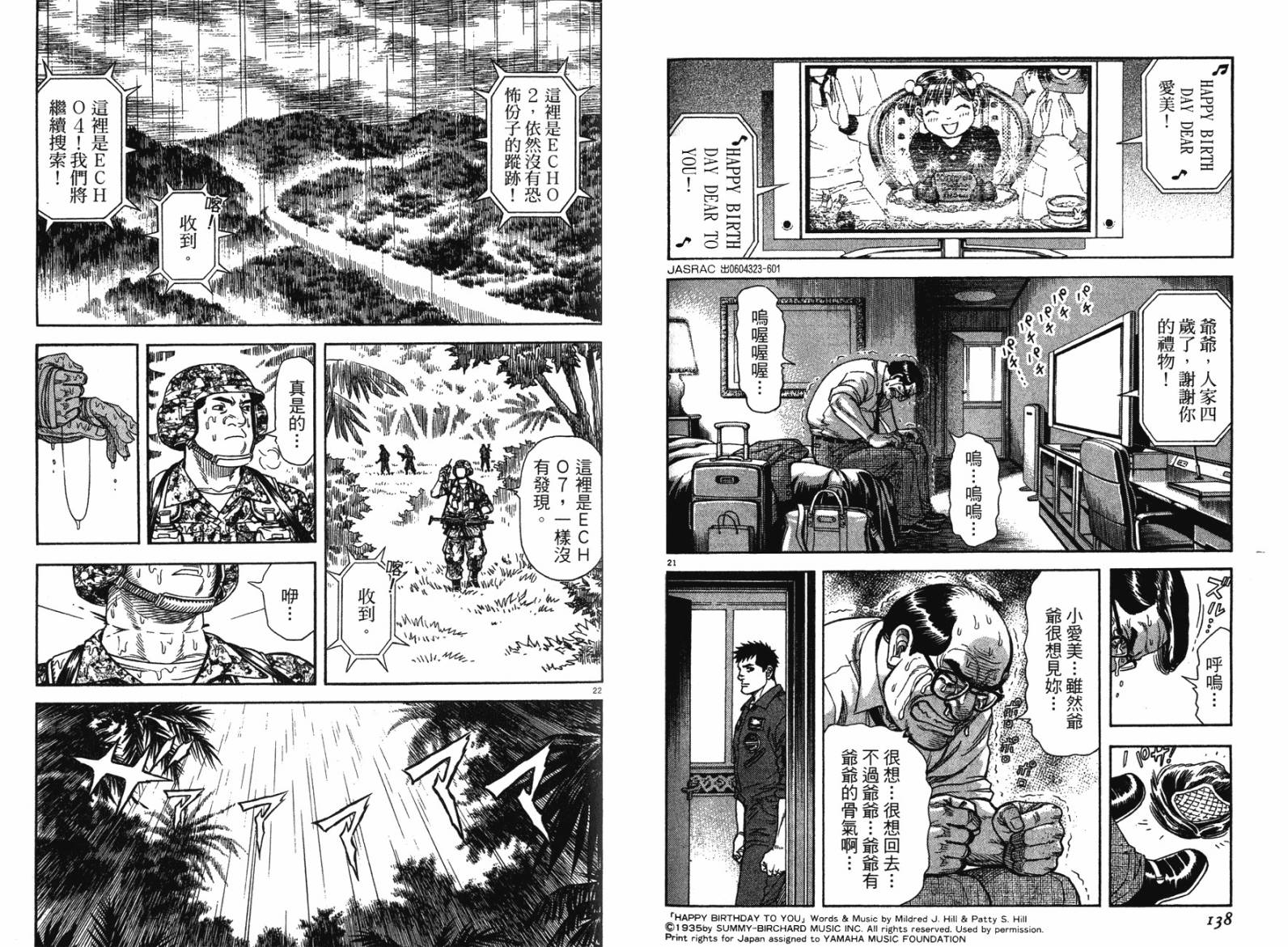 月亮的距离 第12卷 第68页