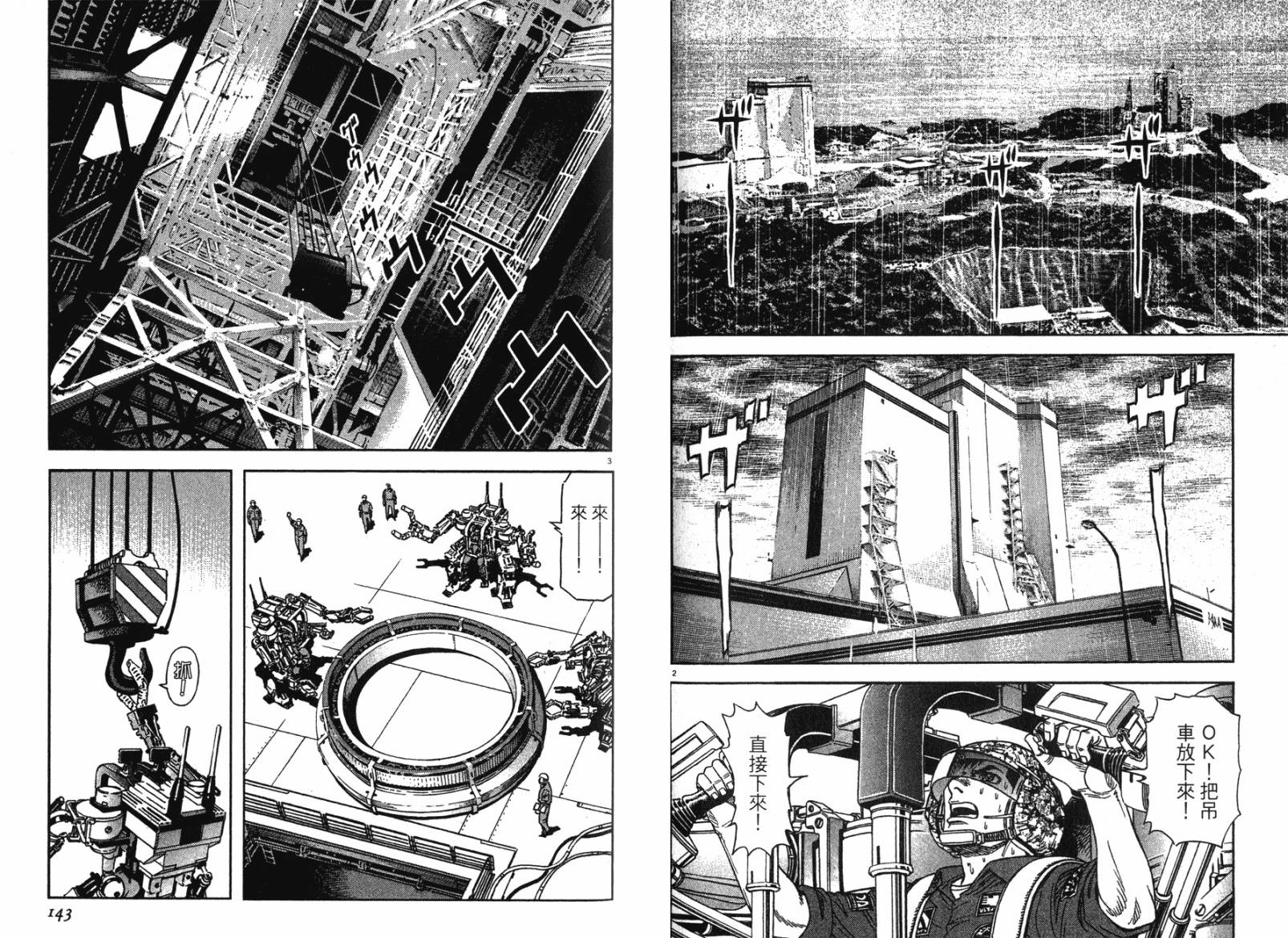 月亮的距离 第12卷 第70页