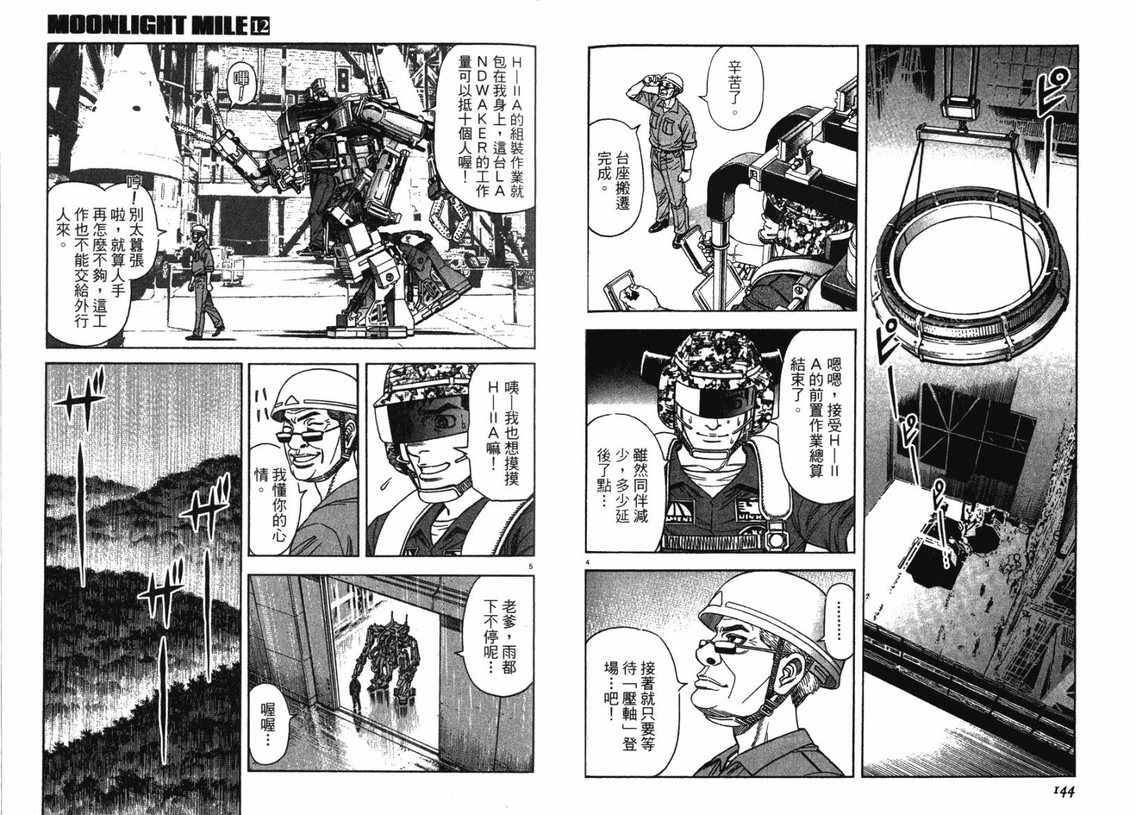 月亮的距离 第12卷 第71页