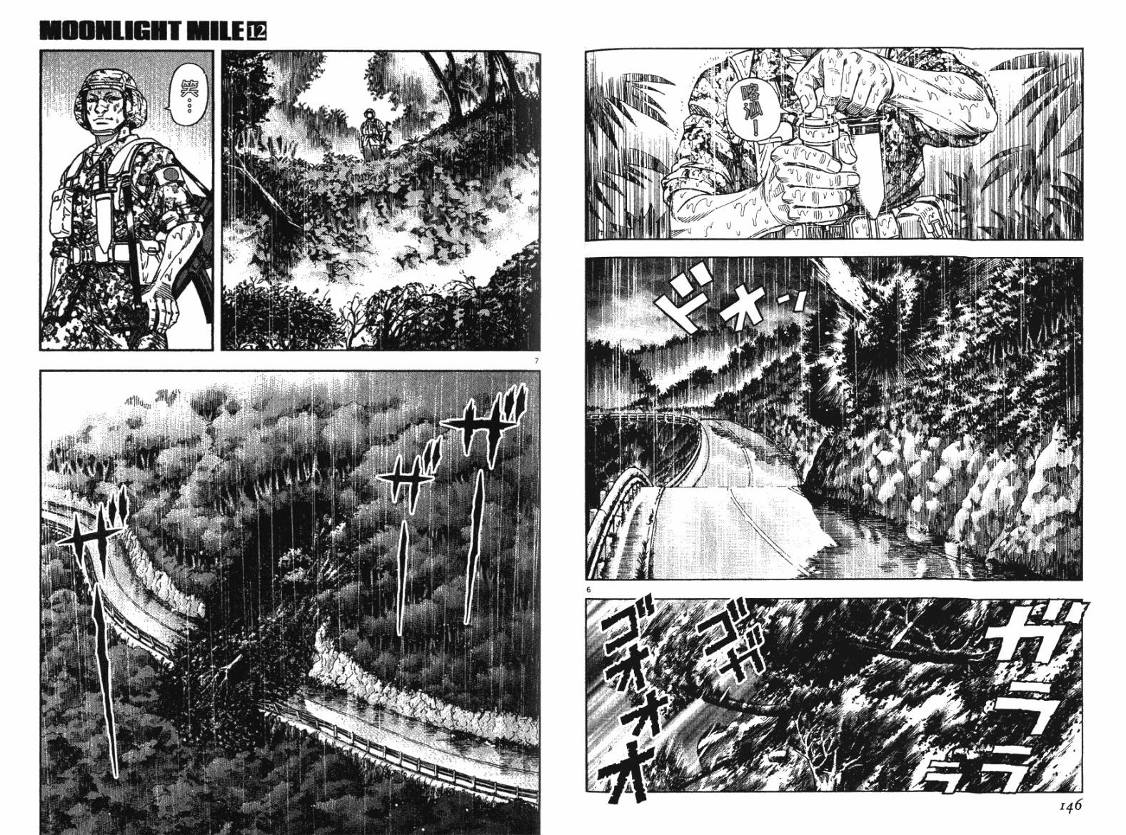 月亮的距离 第12卷 第72页