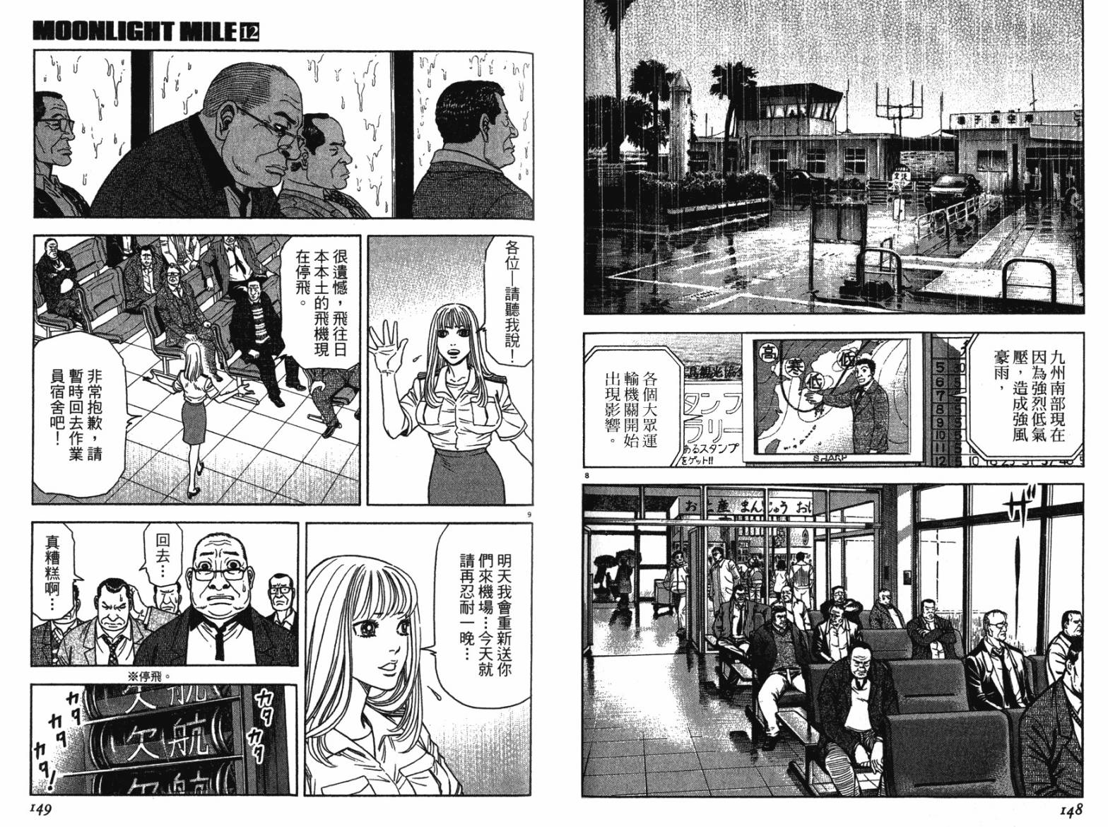 月亮的距离 第12卷 第73页