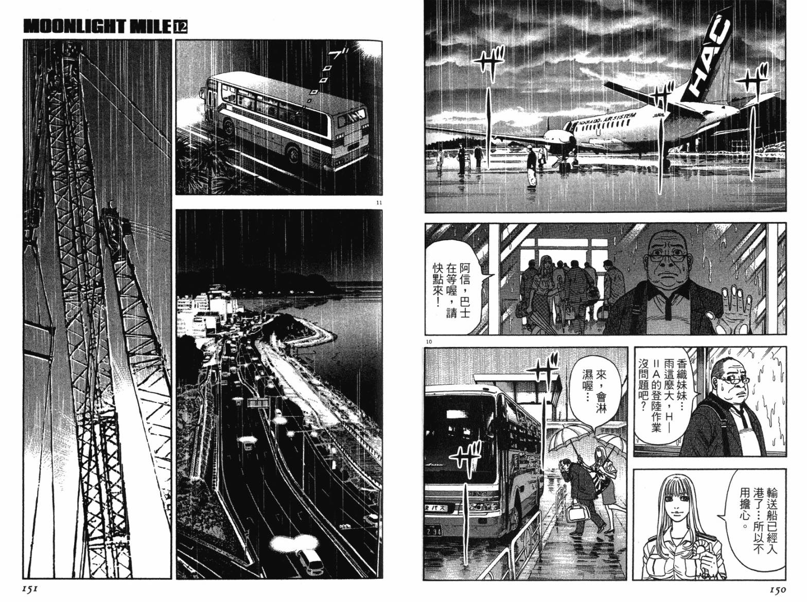 月亮的距离 第12卷 第74页