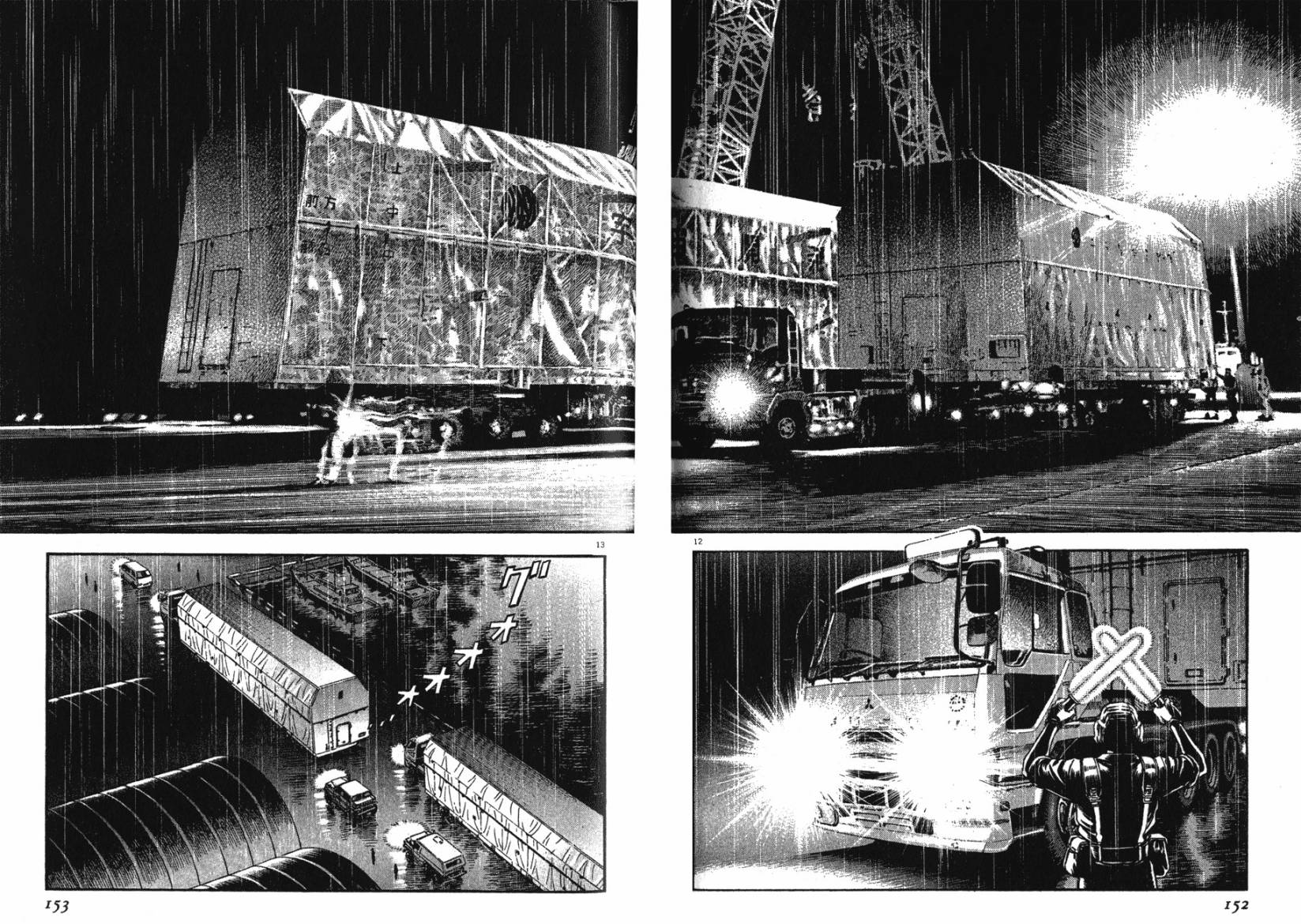 月亮的距离 第12卷 第75页