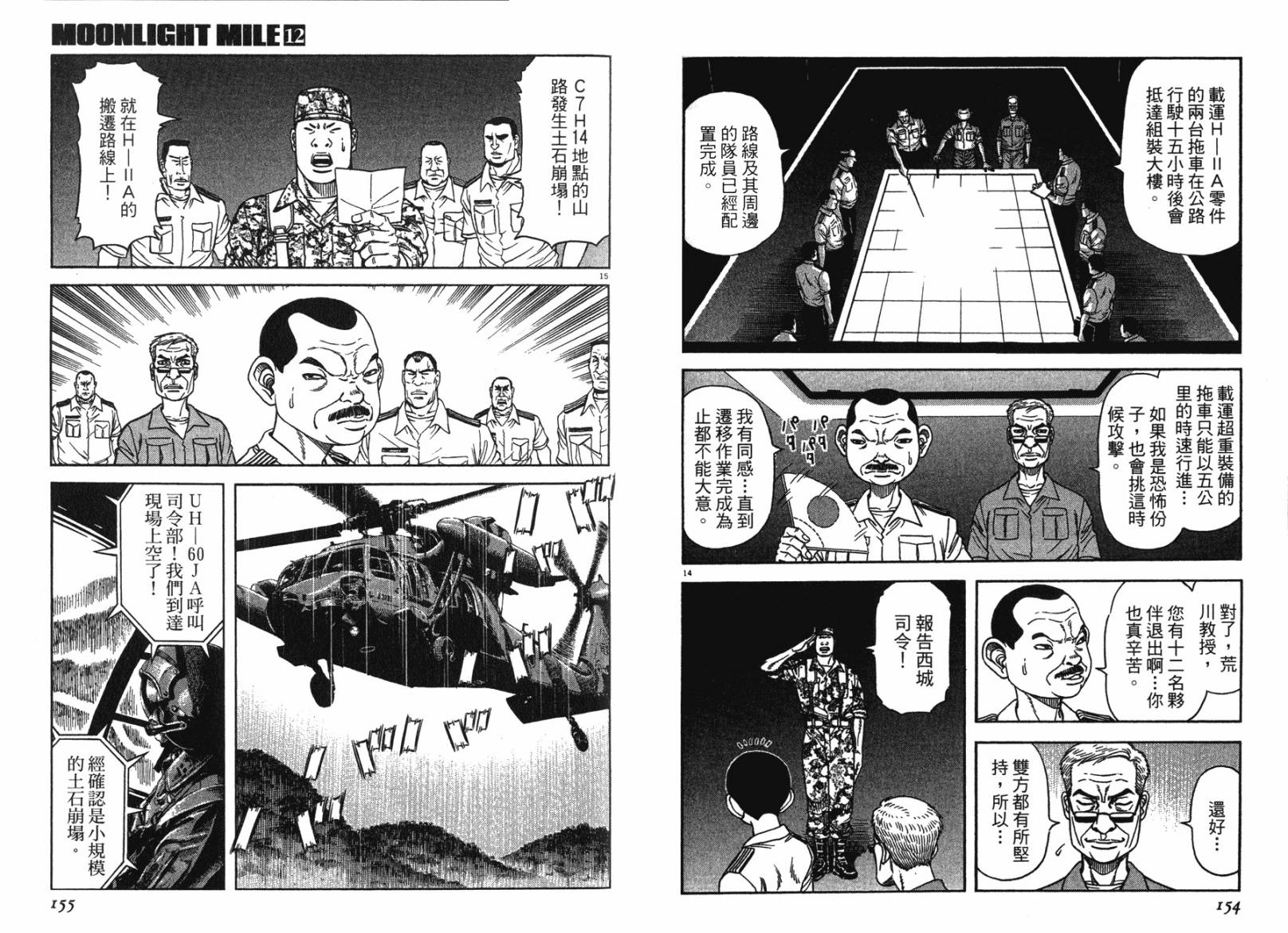 月亮的距离 第12卷 第76页