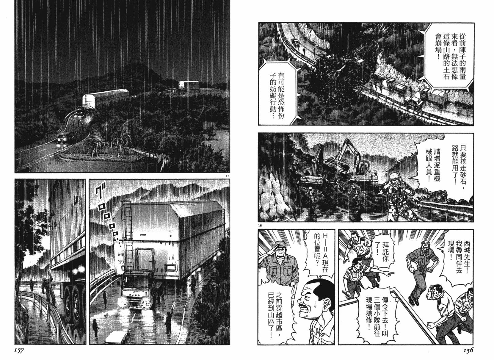 月亮的距离 第12卷 第77页