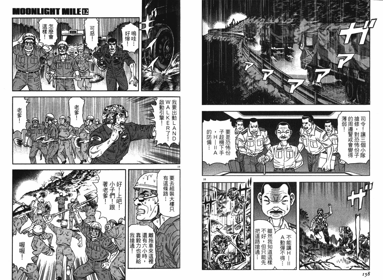 月亮的距离 第12卷 第78页