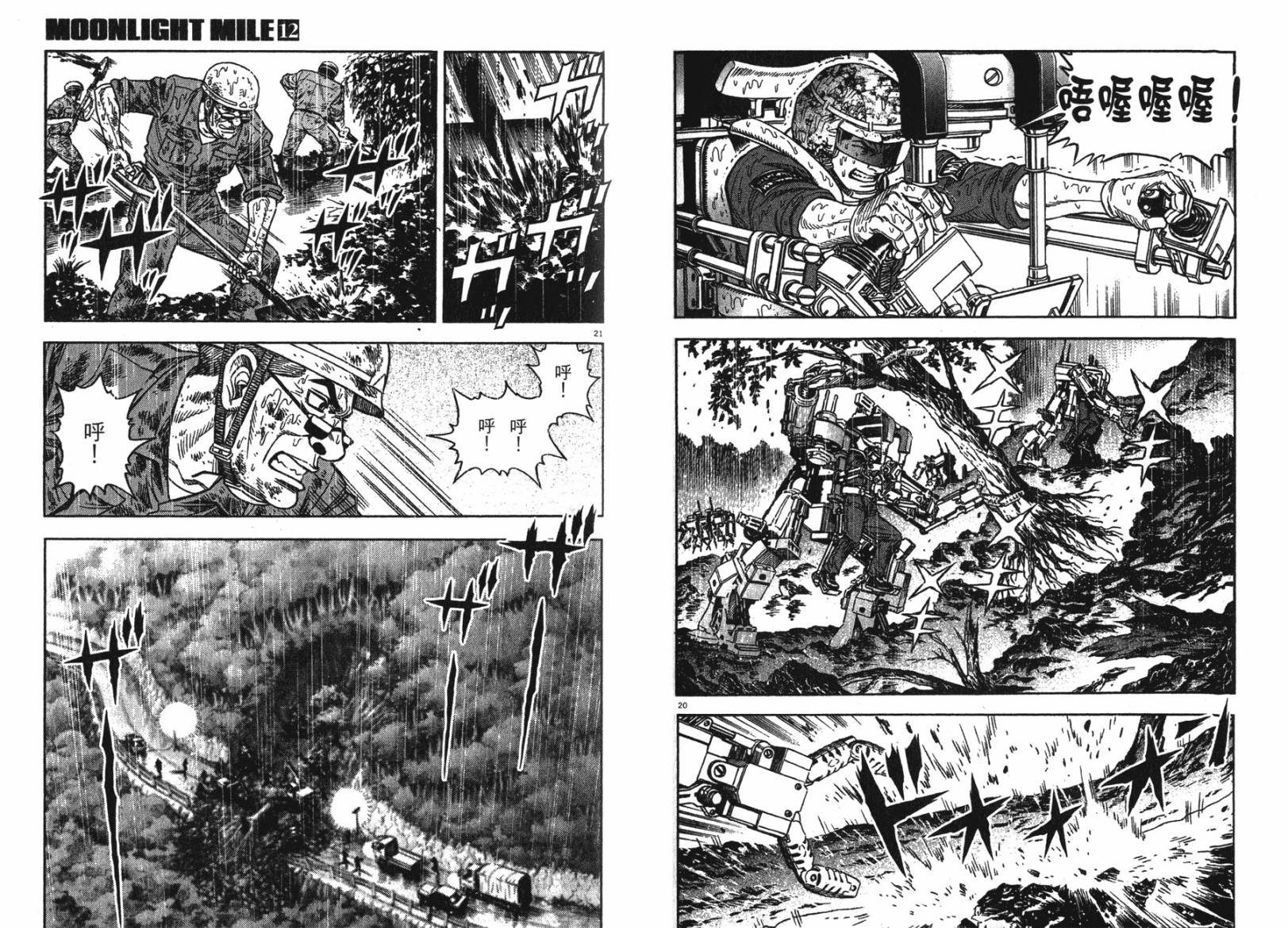 月亮的距离 第12卷 第79页