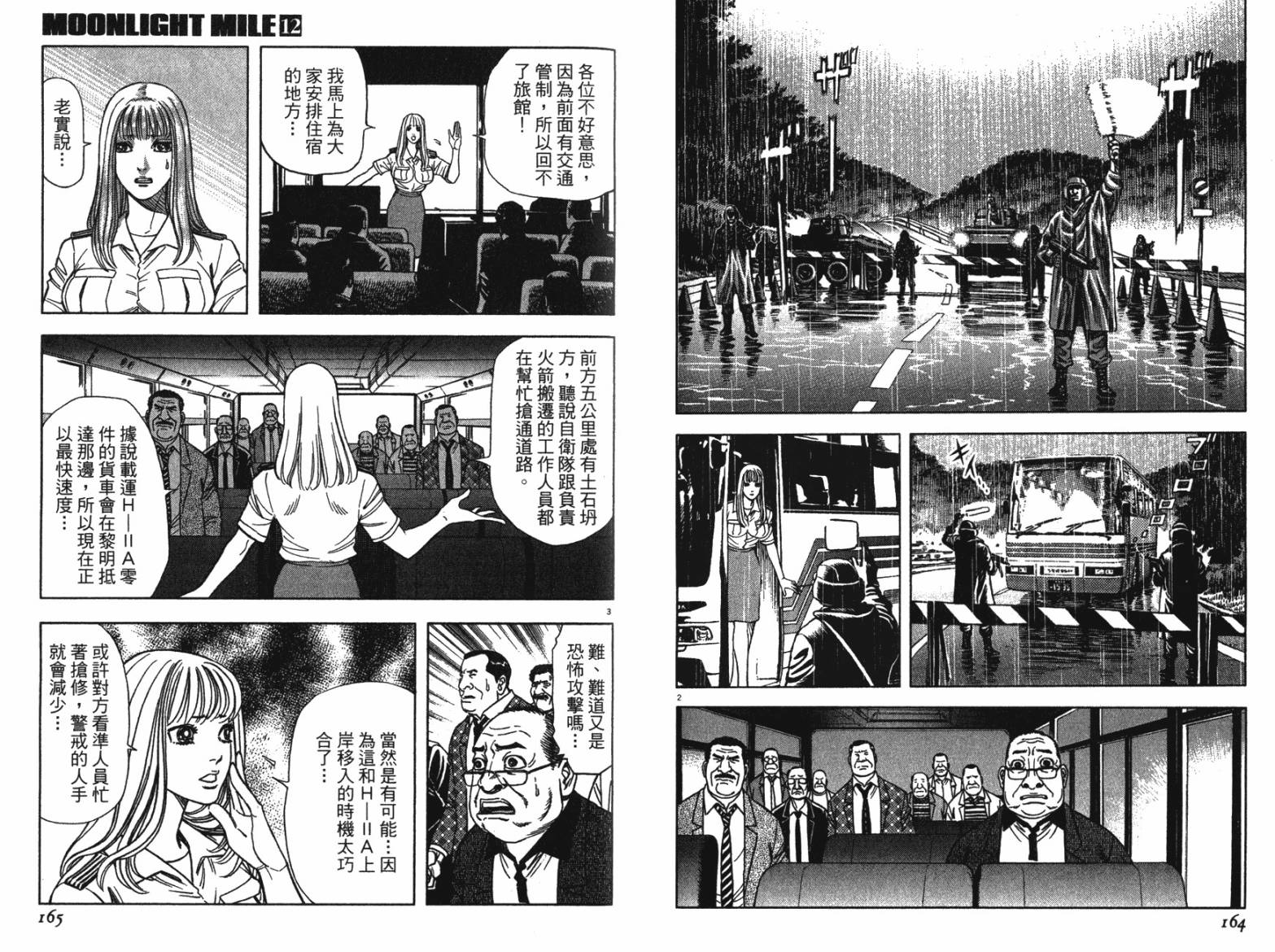 月亮的距离 第12卷 第81页