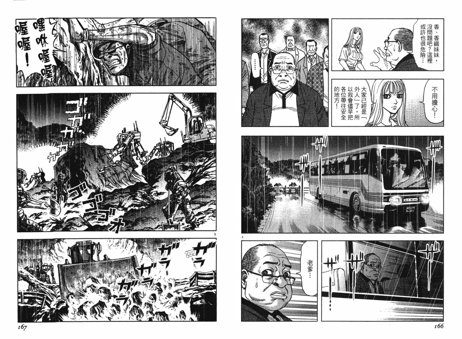 月亮的距离 第12卷 第82页