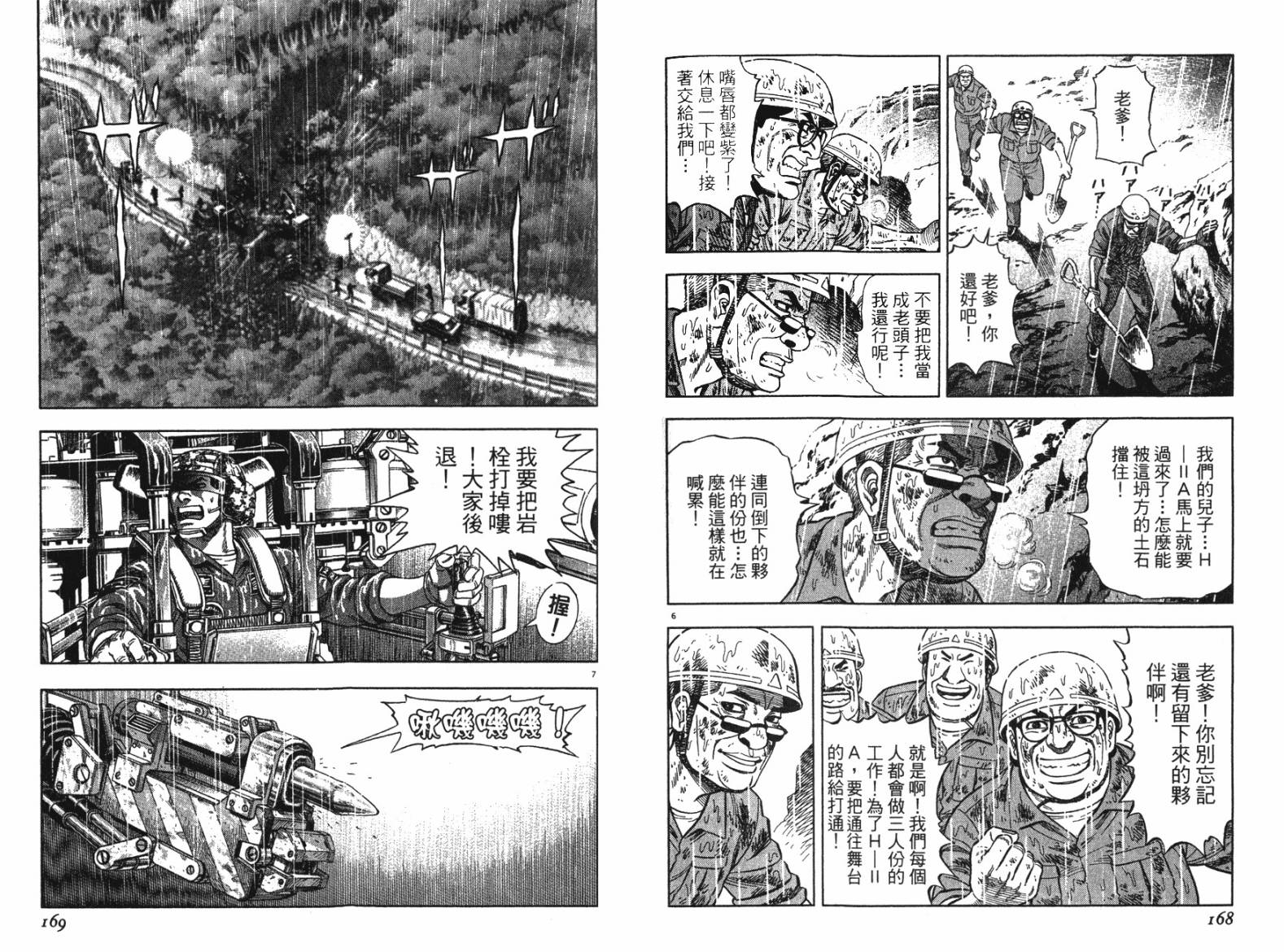 月亮的距离 第12卷 第83页