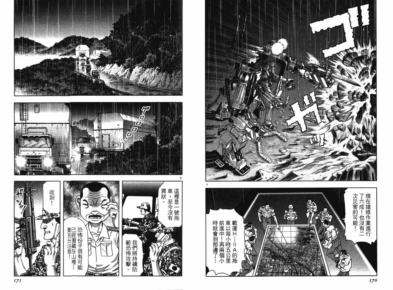 月亮的距离 第12卷 第84页