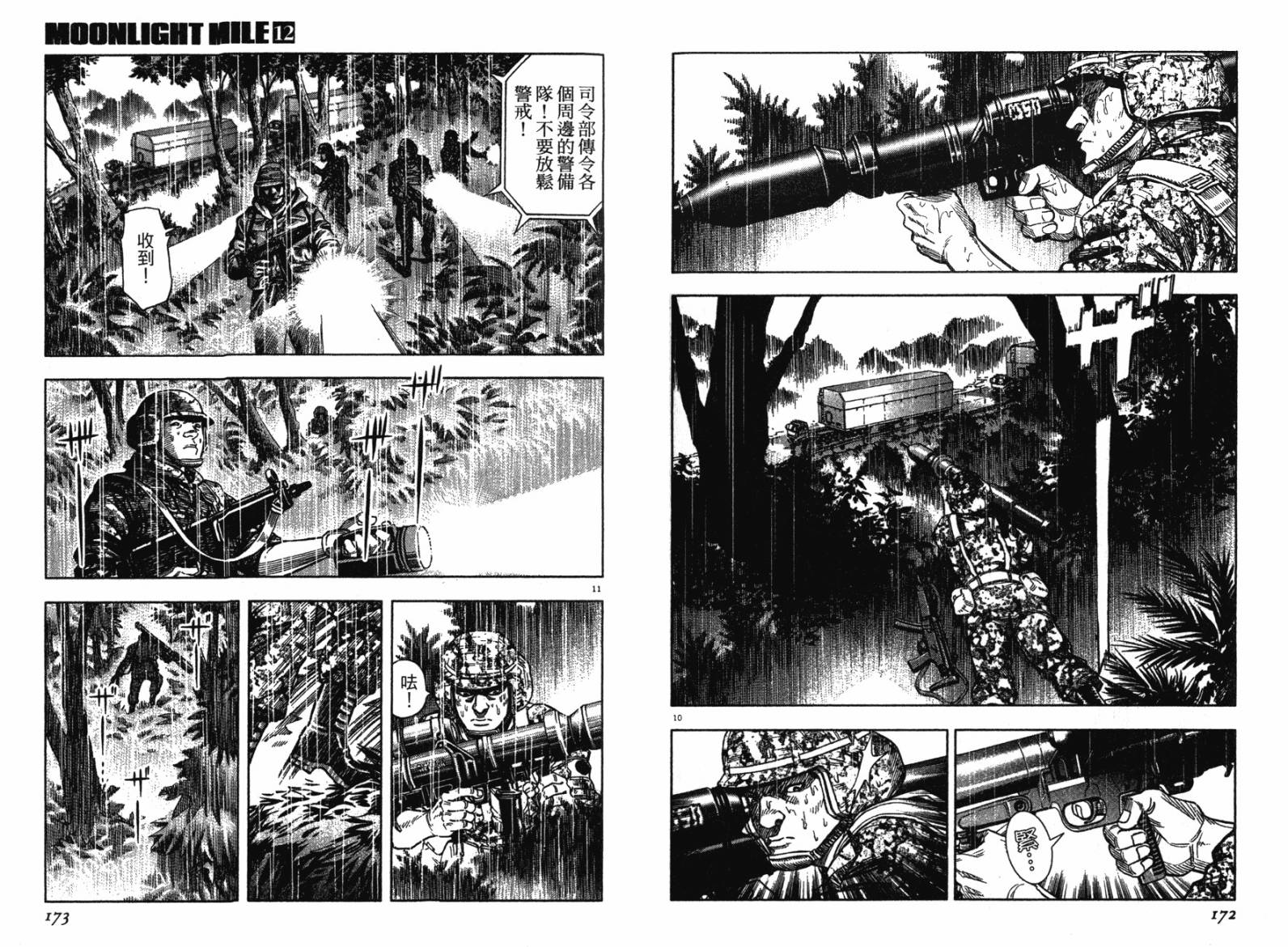 月亮的距离 第12卷 第85页