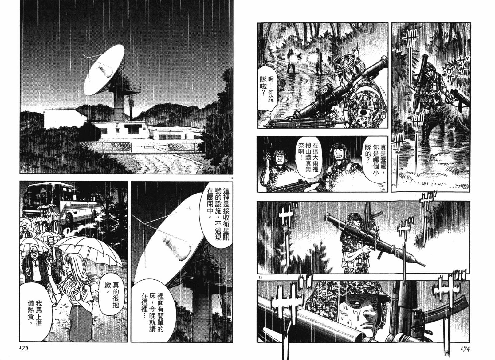 月亮的距离 第12卷 第86页