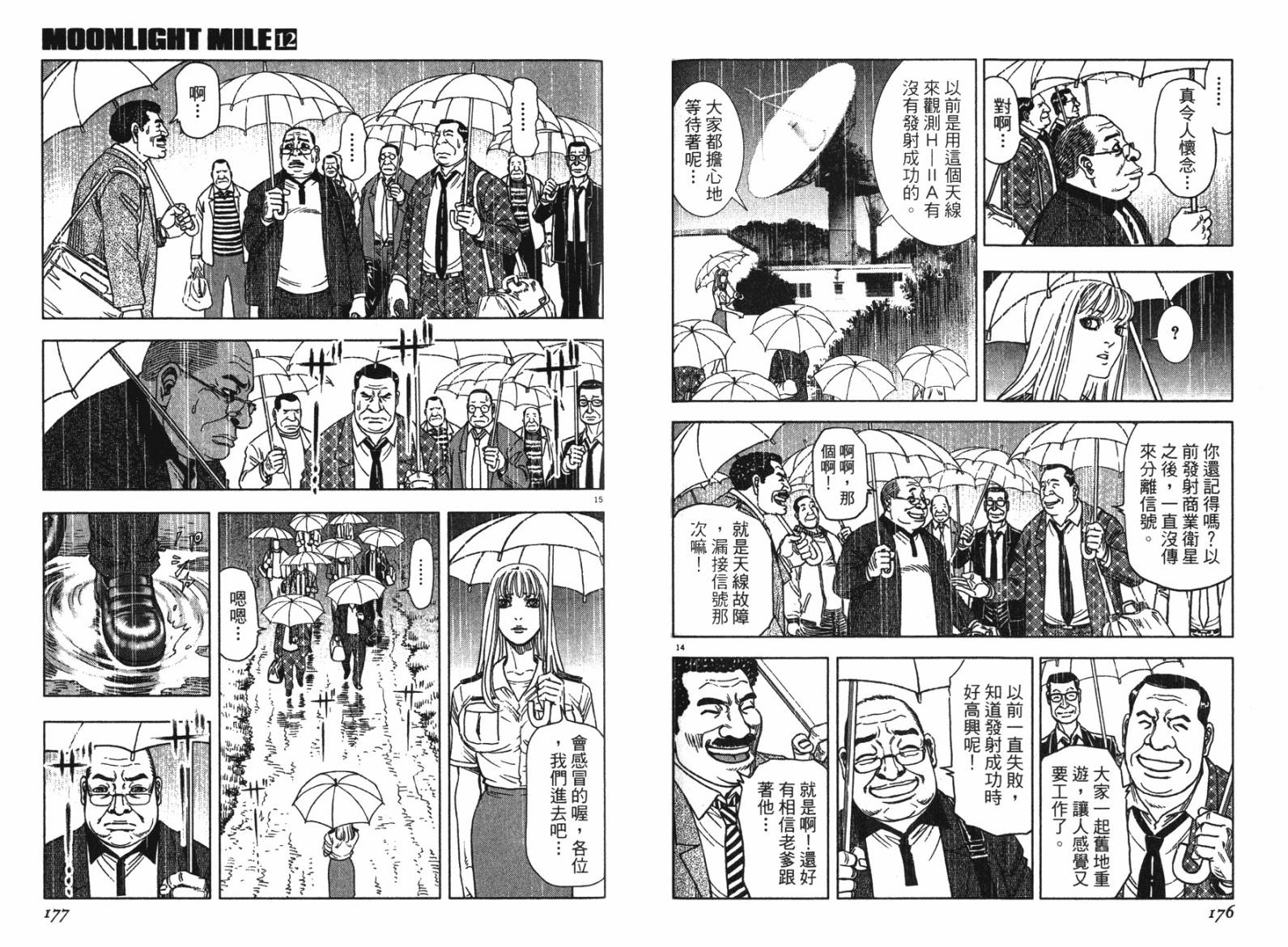 月亮的距离 第12卷 第87页