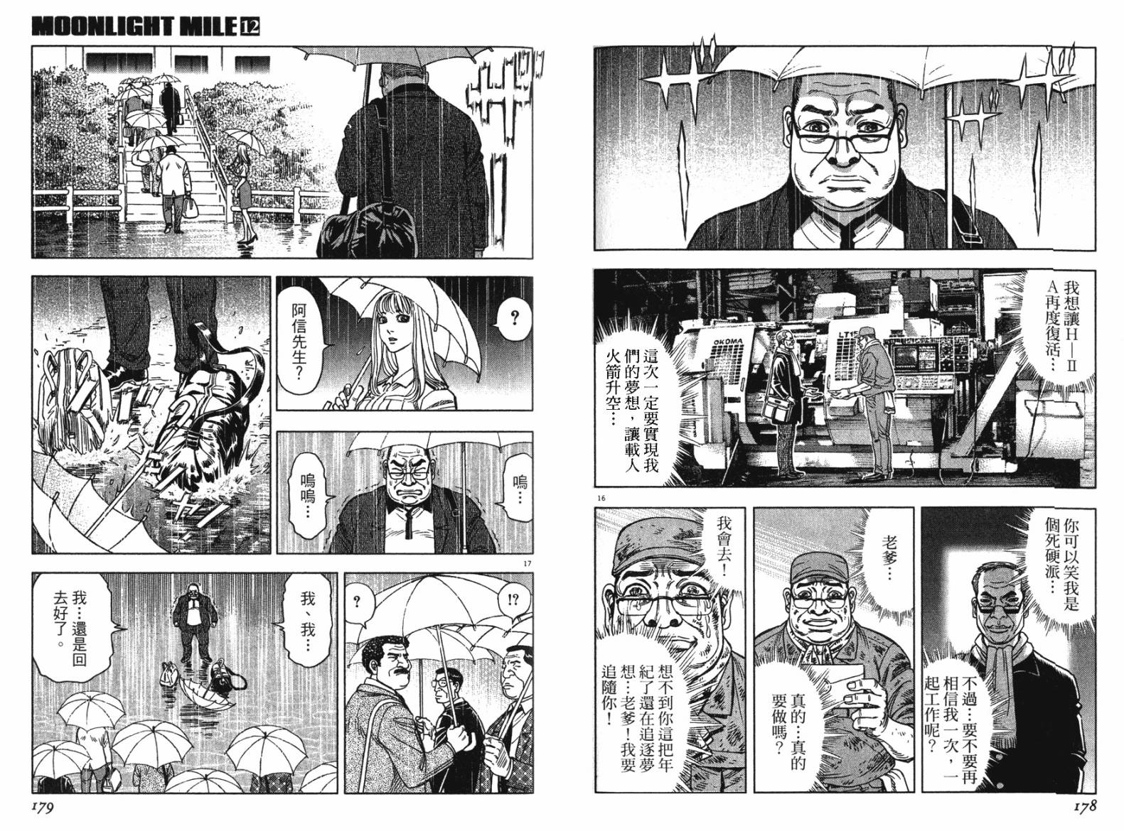 月亮的距离 第12卷 第88页