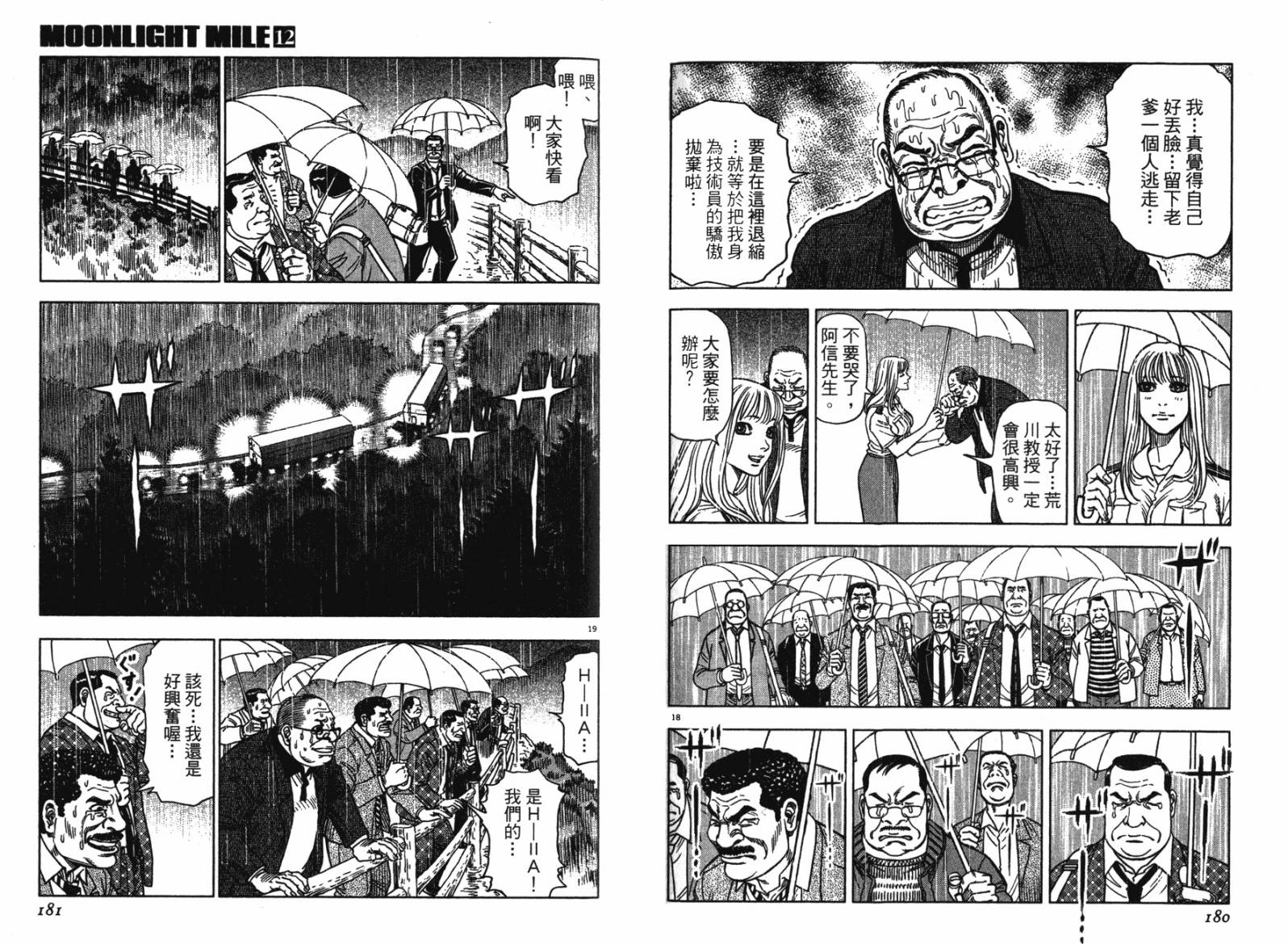 月亮的距离 第12卷 第89页