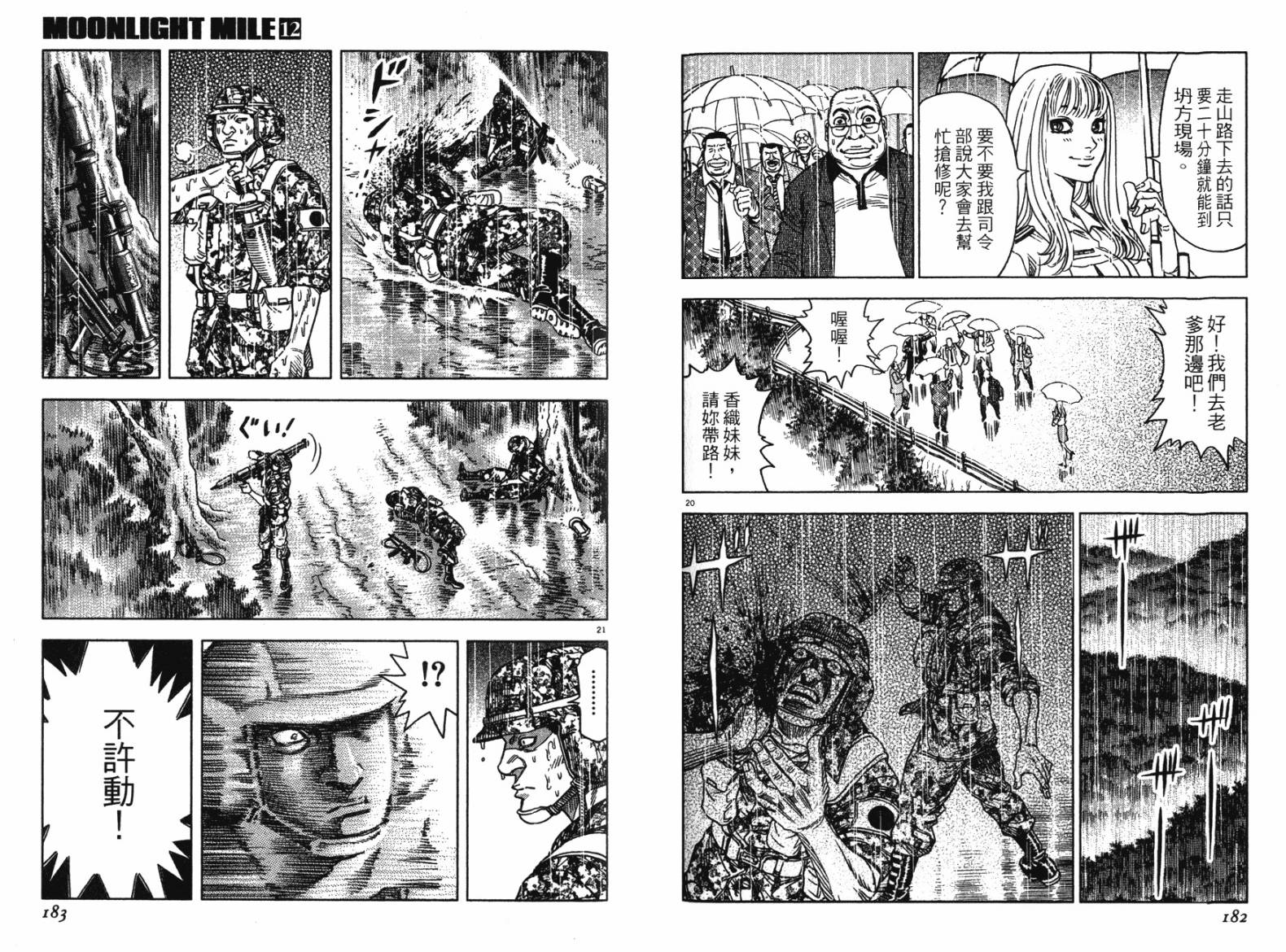 月亮的距离 第12卷 第90页