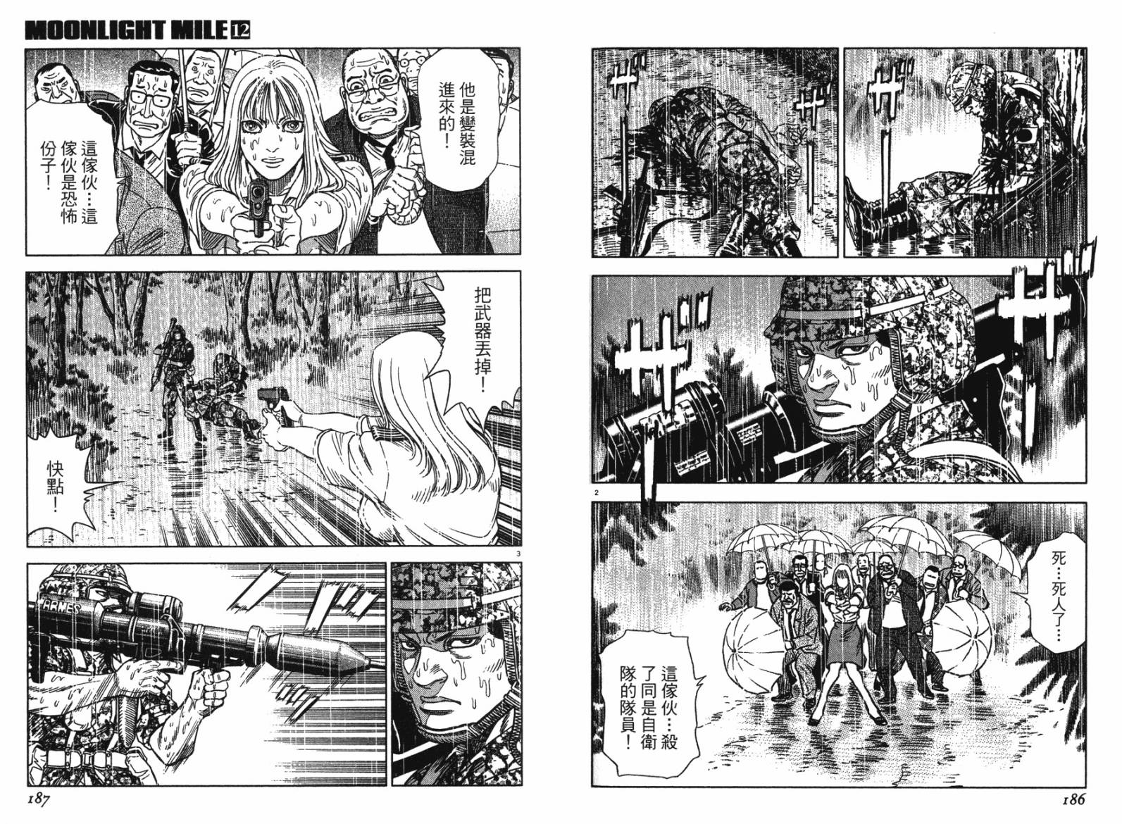 月亮的距离 第12卷 第92页