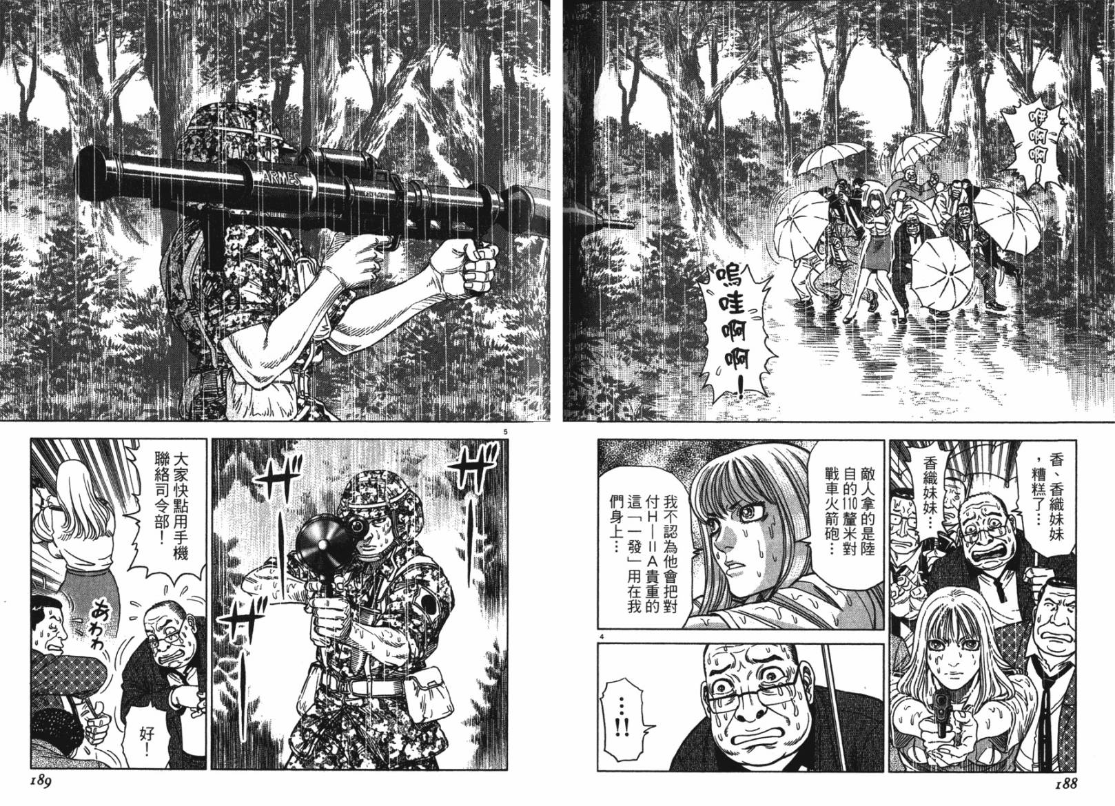 月亮的距离 第12卷 第93页