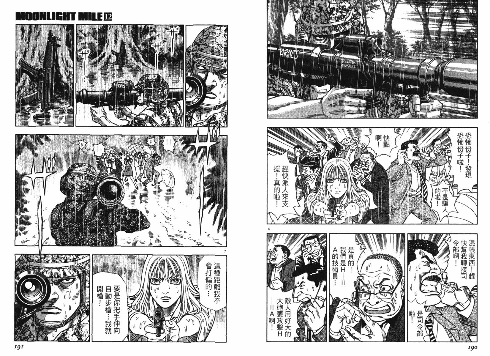 月亮的距离 第12卷 第94页