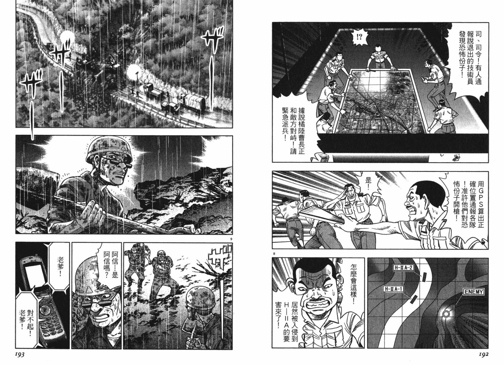 月亮的距离 第12卷 第95页