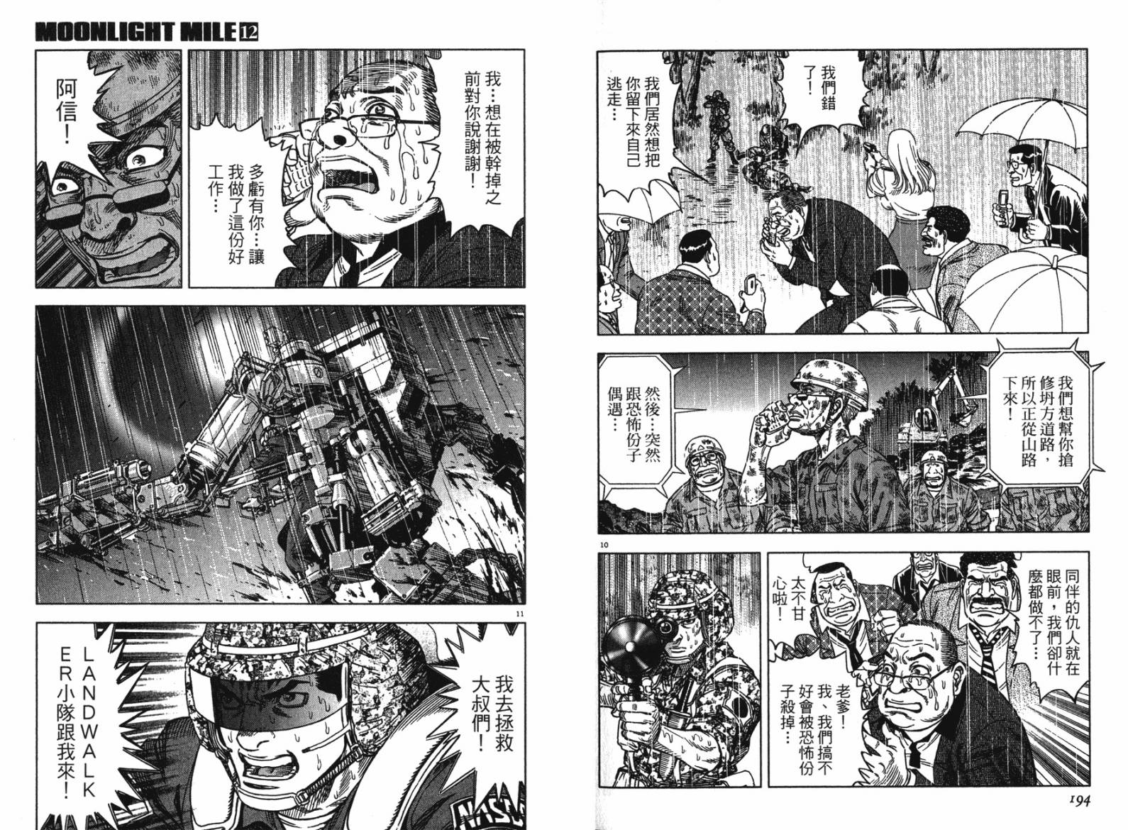 月亮的距离 第12卷 第96页