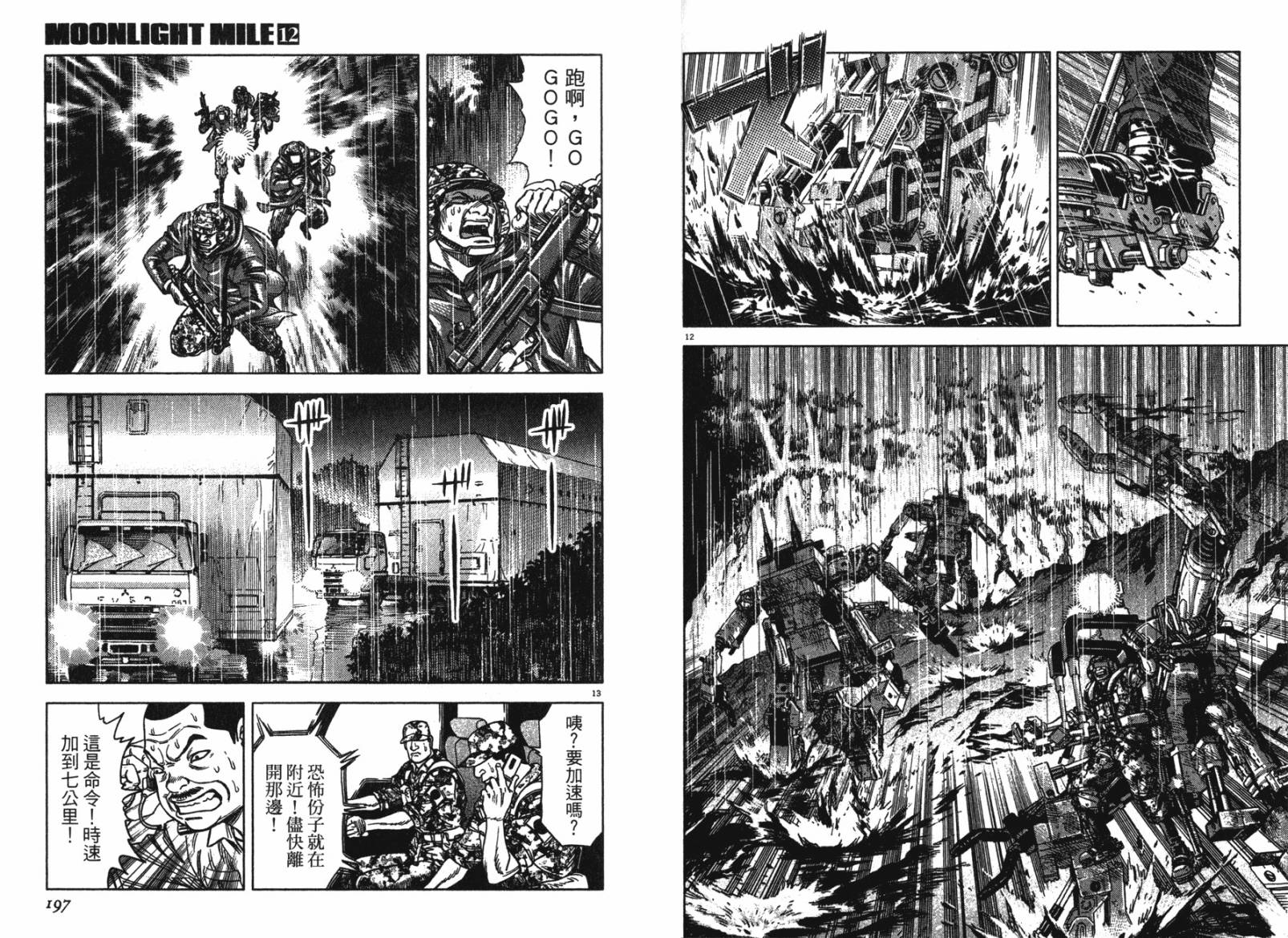 月亮的距离 第12卷 第97页