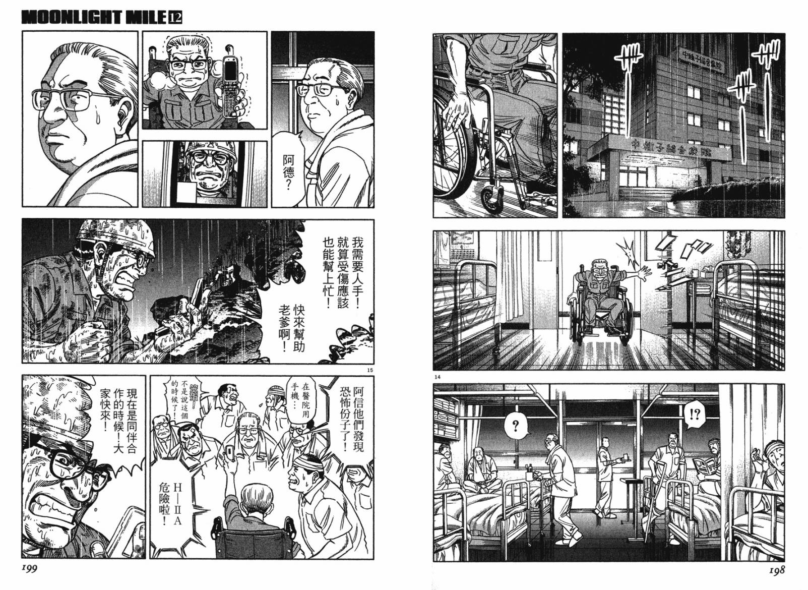 月亮的距离 第12卷 第98页