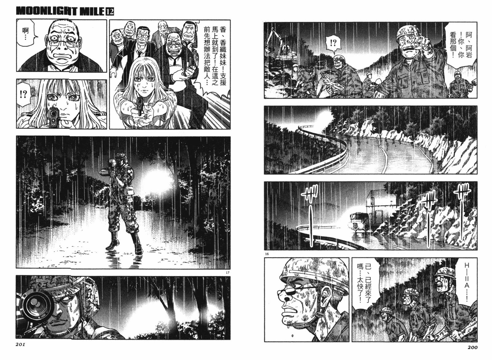 月亮的距离 第12卷 第99页