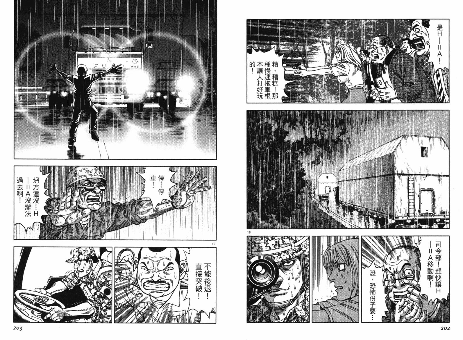 月亮的距离 第12卷 第100页