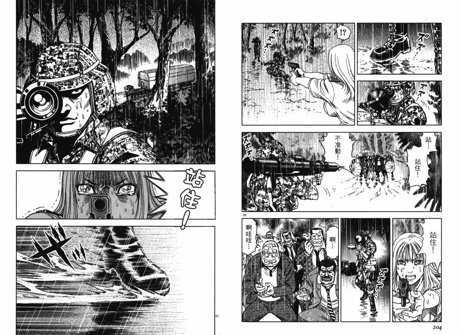 月亮的距离 第12卷 第101页