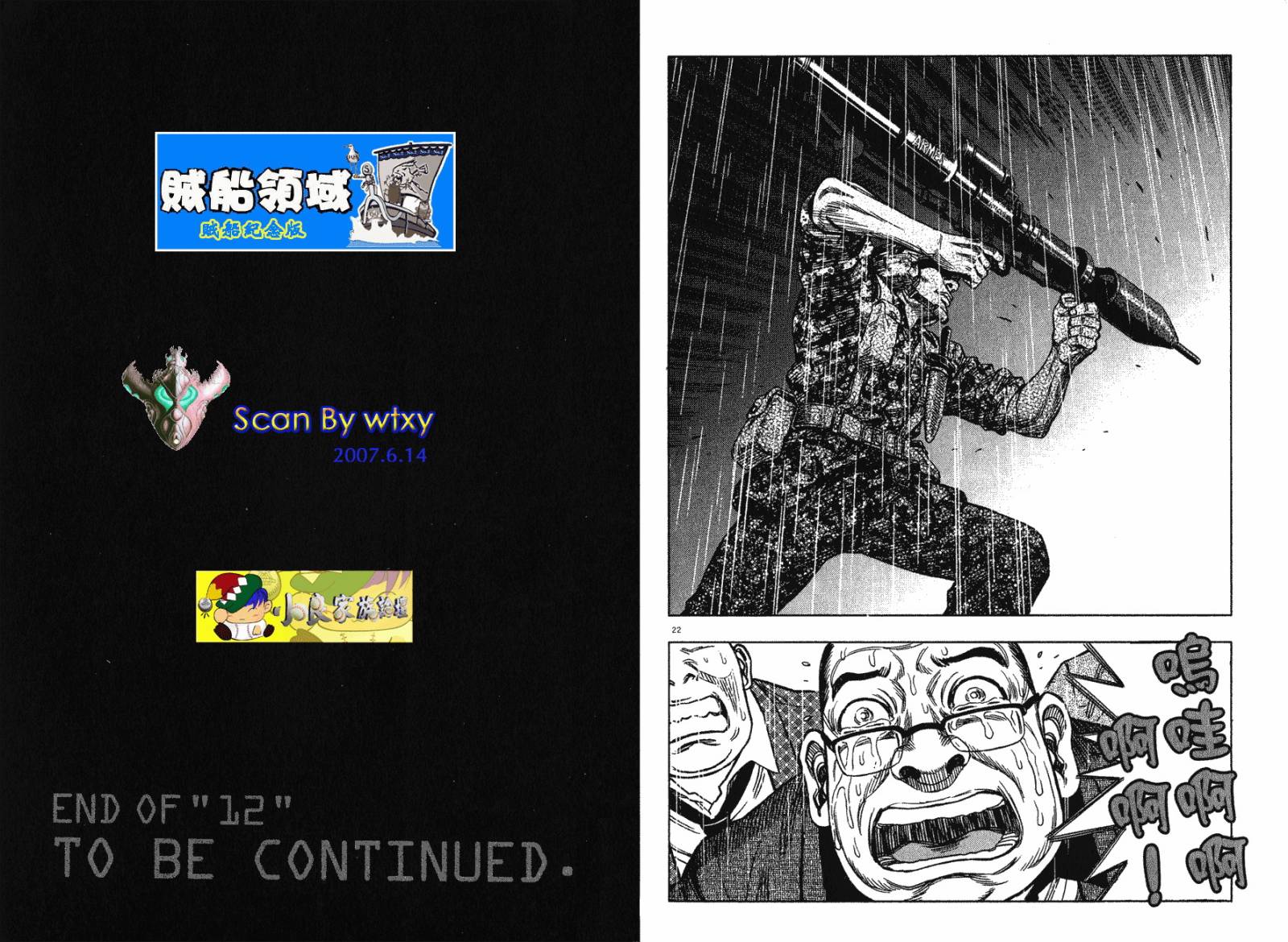 月亮的距离 第12卷 第102页