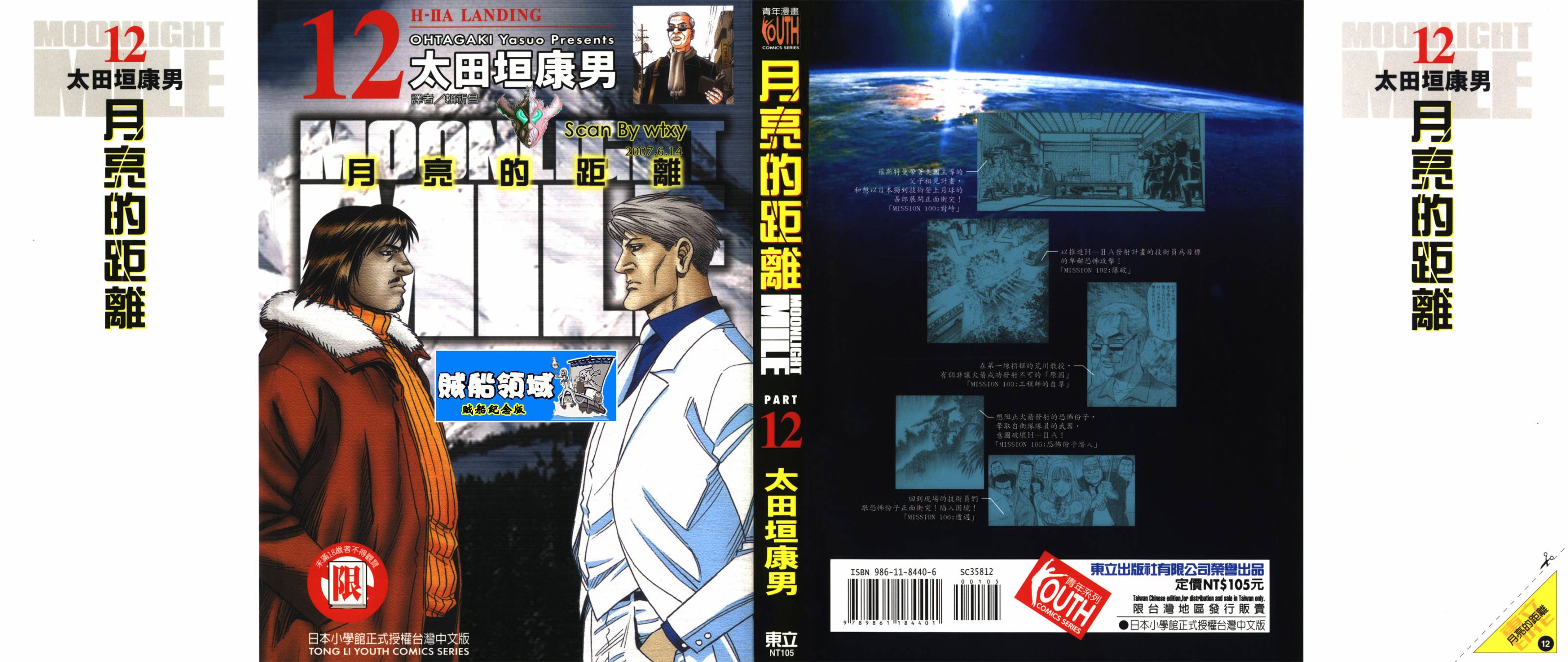 月亮的距离 第12卷 第103页