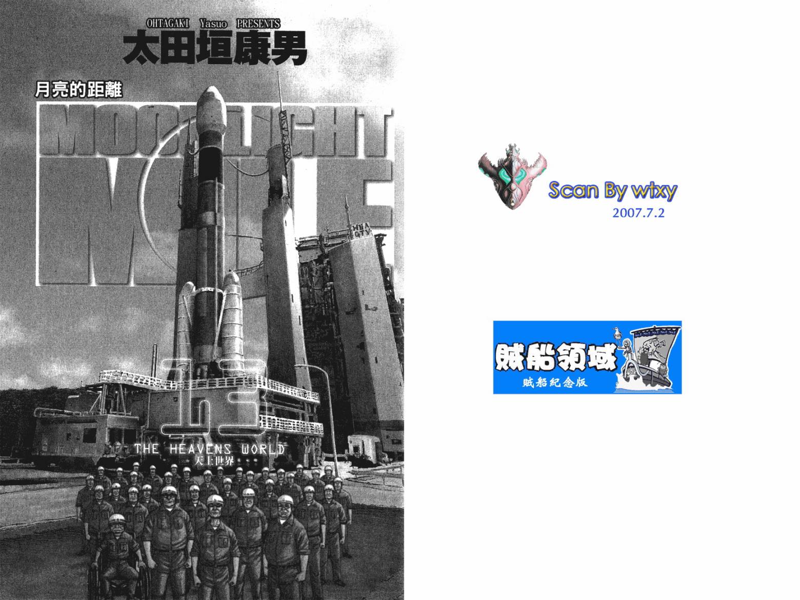 月亮的距离 第13卷 第1页