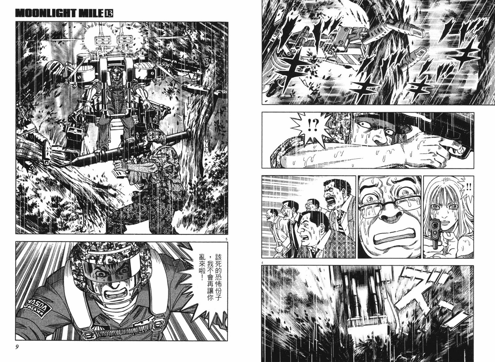 月亮的距离 第13卷 第4页