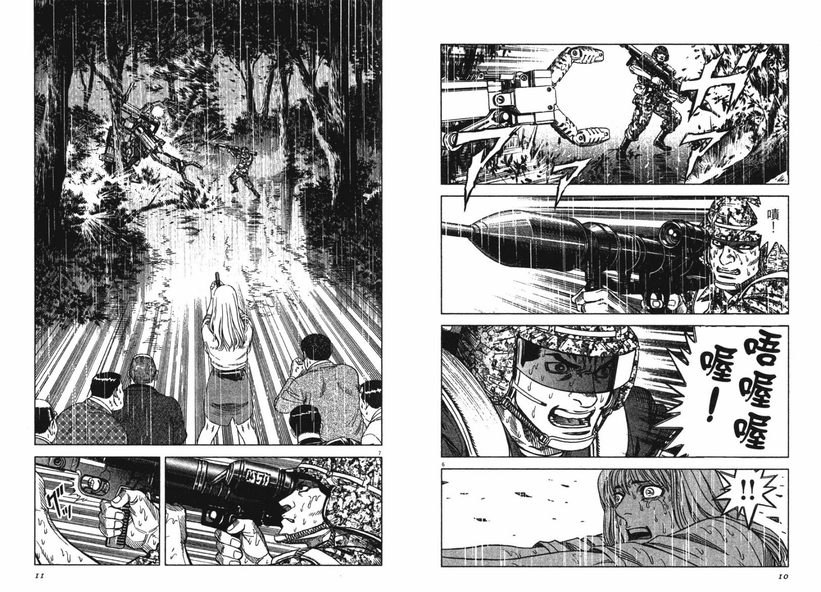 月亮的距离 第13卷 第5页