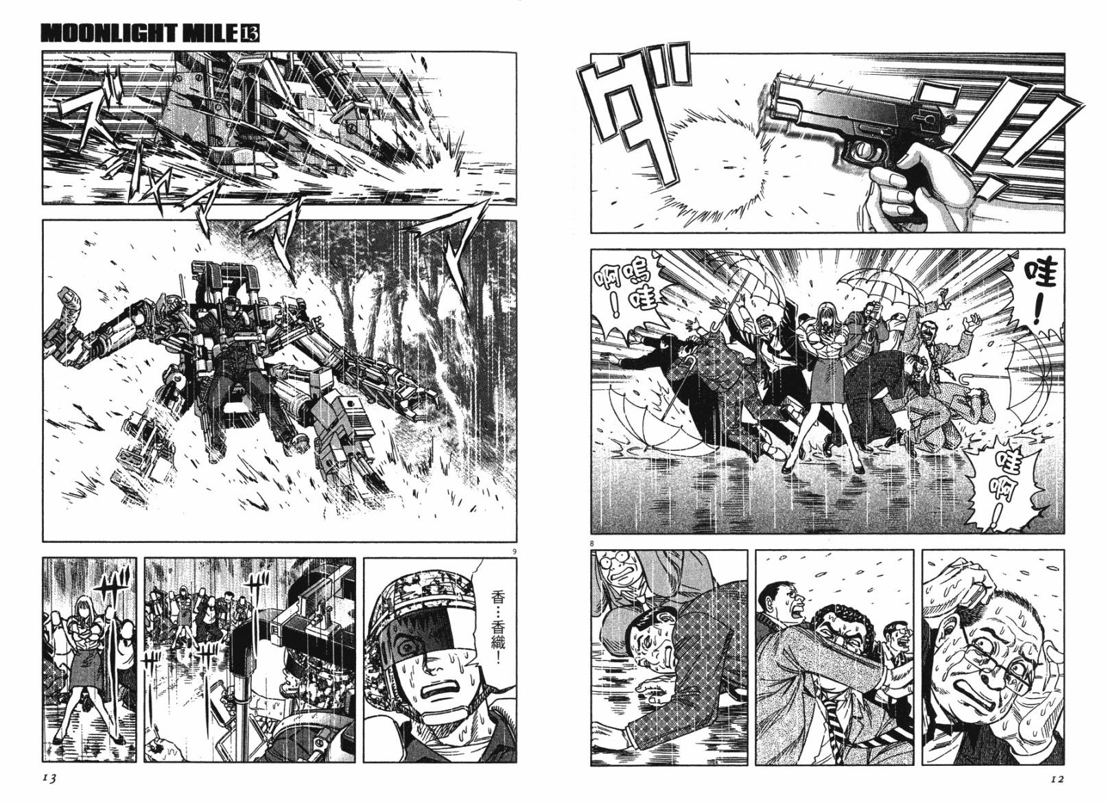 月亮的距离 第13卷 第6页