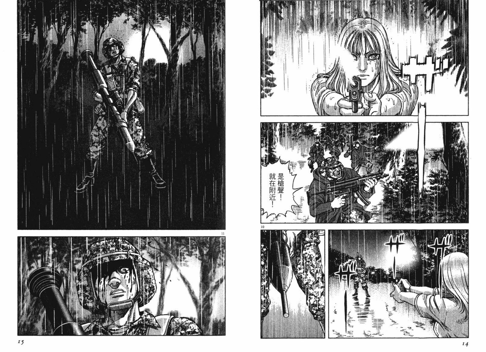 月亮的距离 第13卷 第7页