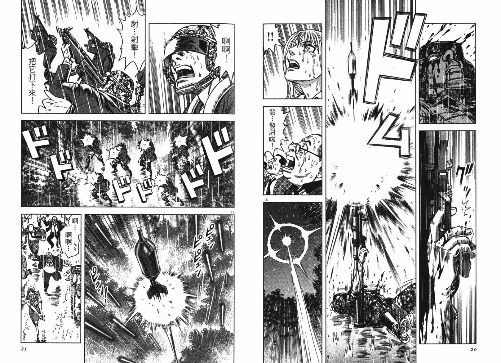 月亮的距离 第13卷 第10页