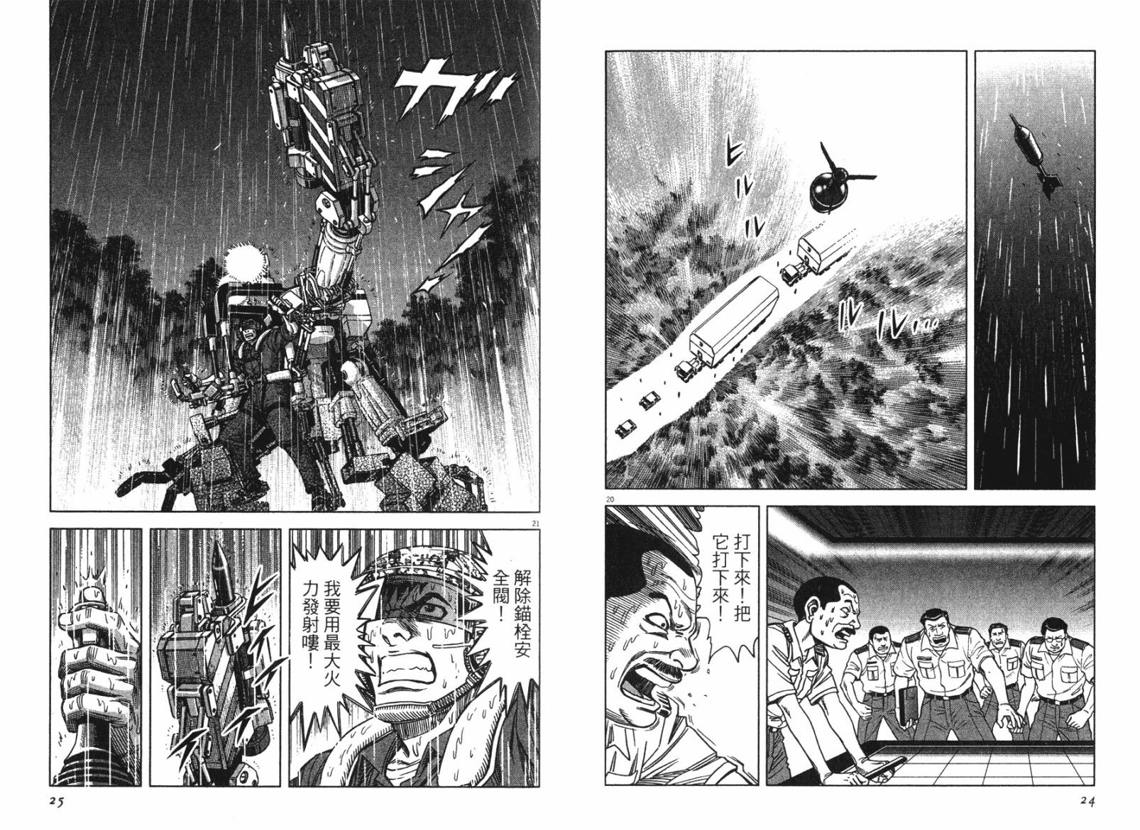 月亮的距离 第13卷 第12页