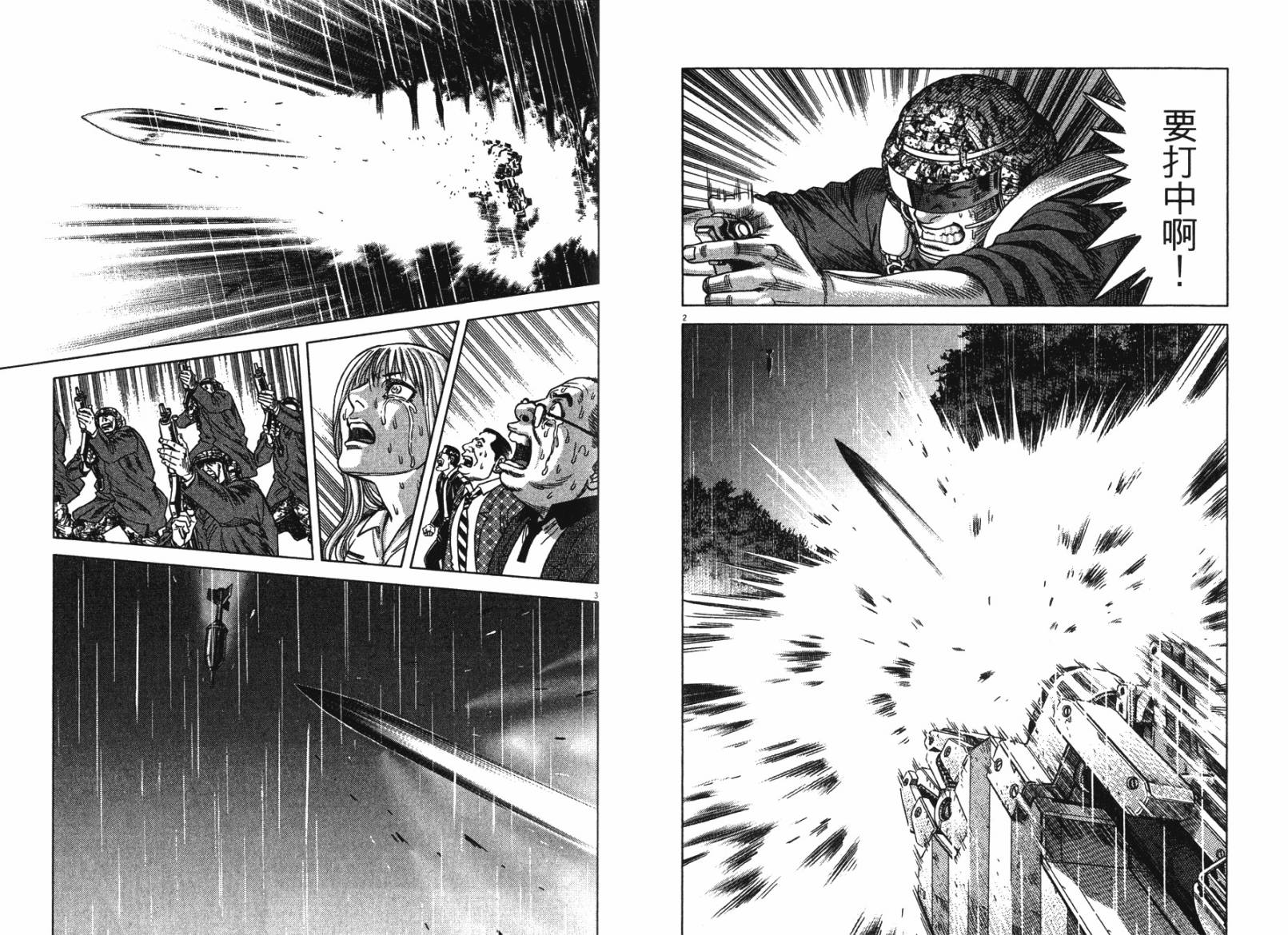 月亮的距离 第13卷 第14页