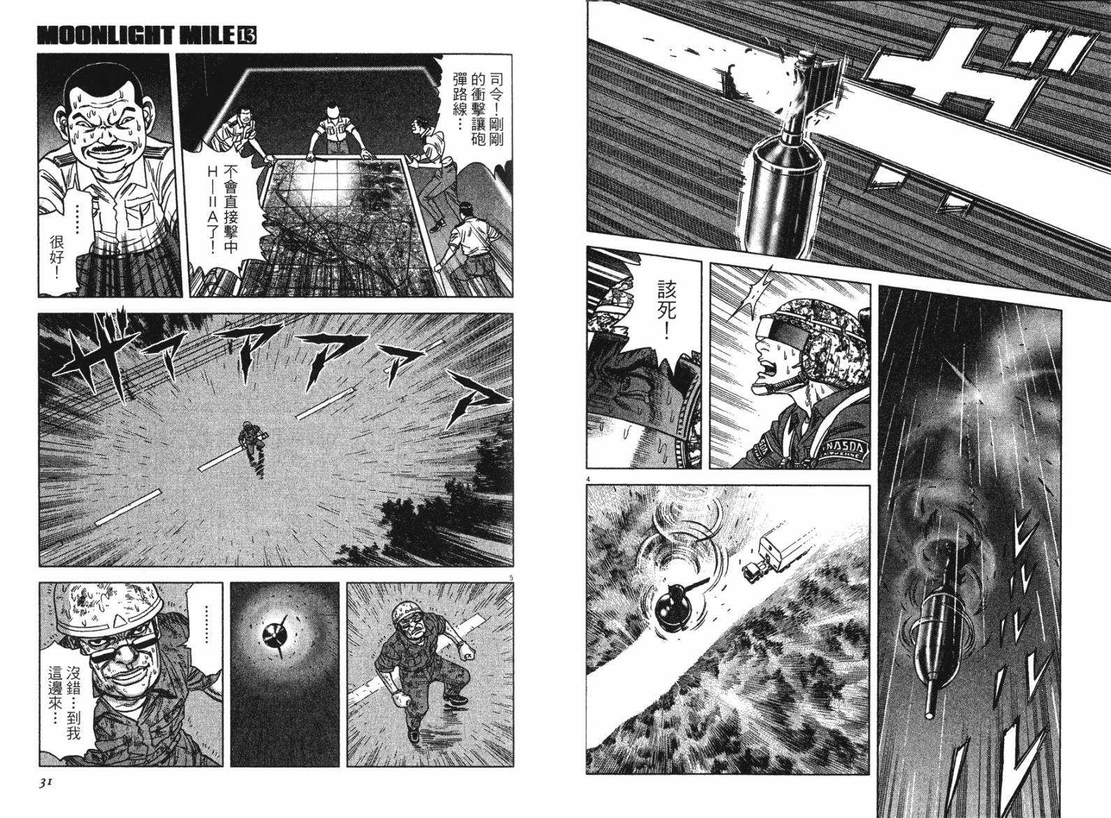 月亮的距离 第13卷 第15页