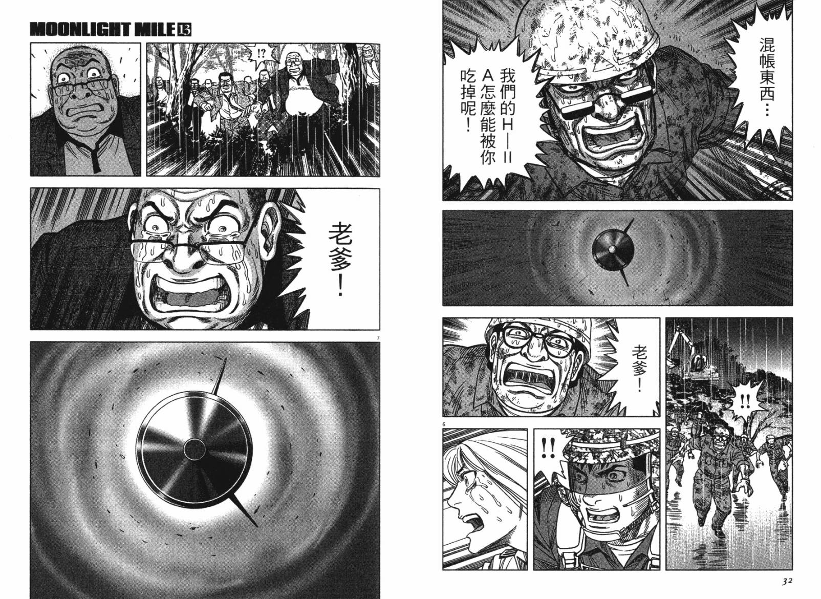 月亮的距离 第13卷 第16页