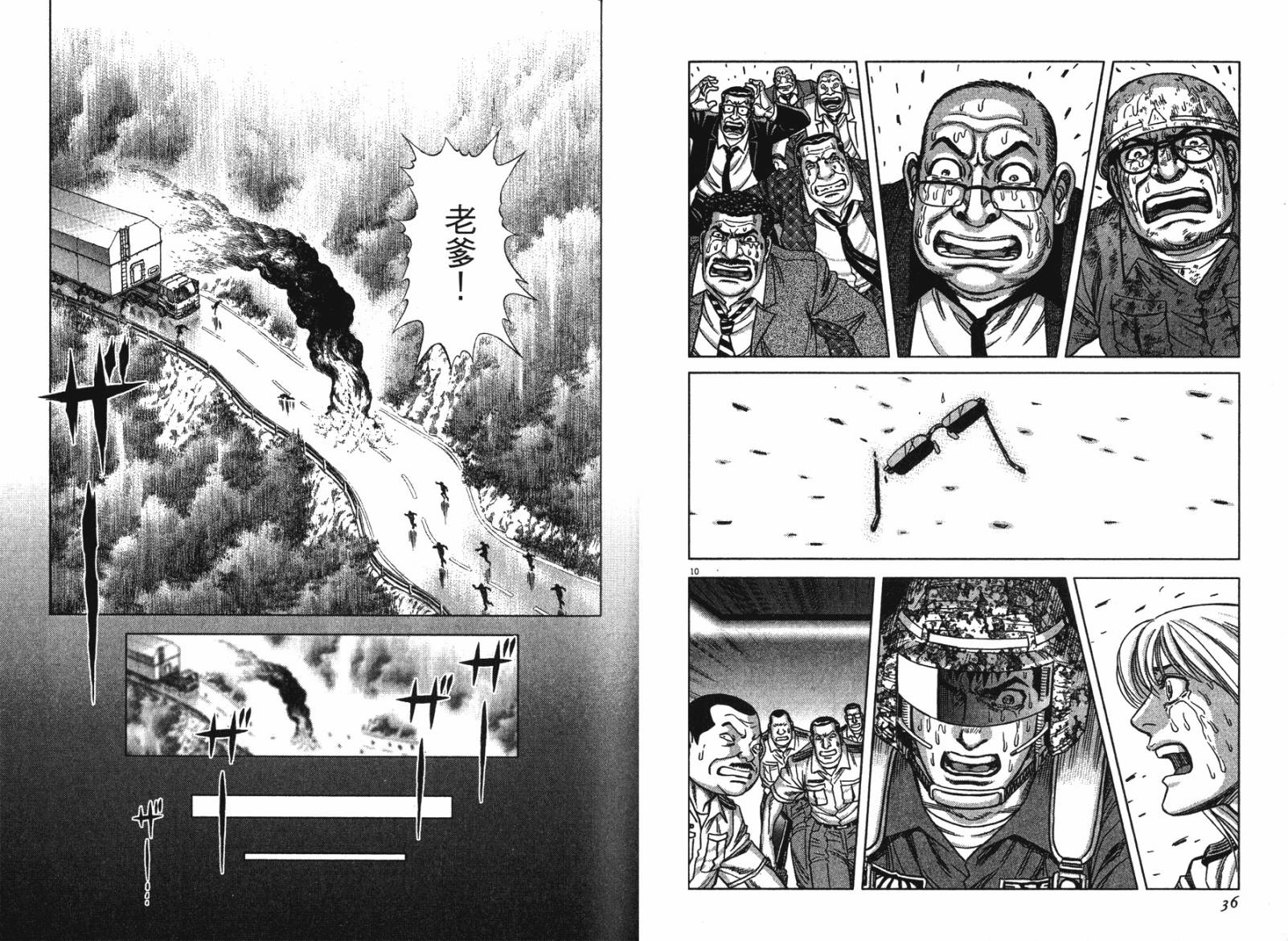 月亮的距离 第13卷 第18页