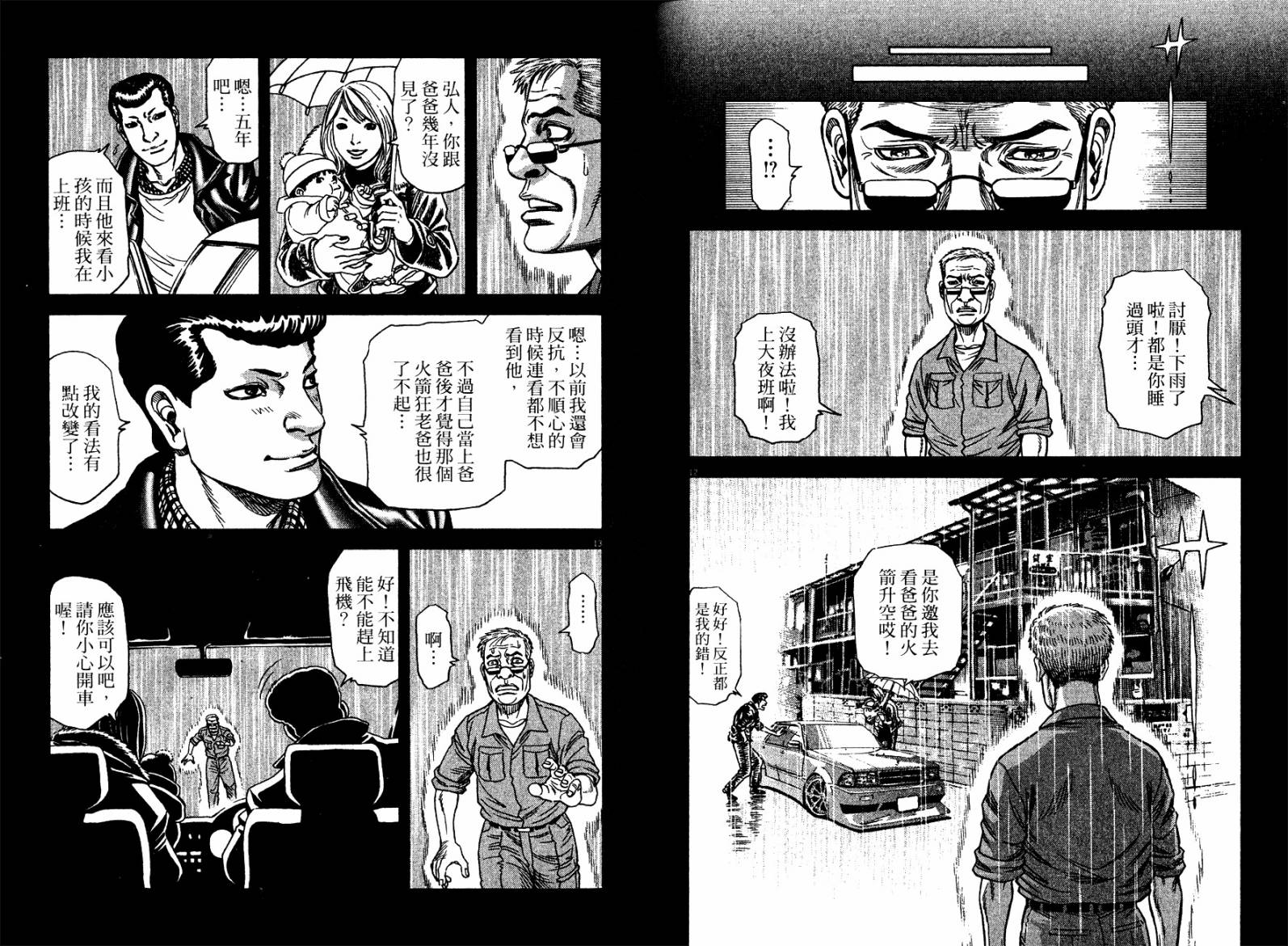 月亮的距离 第13卷 第19页